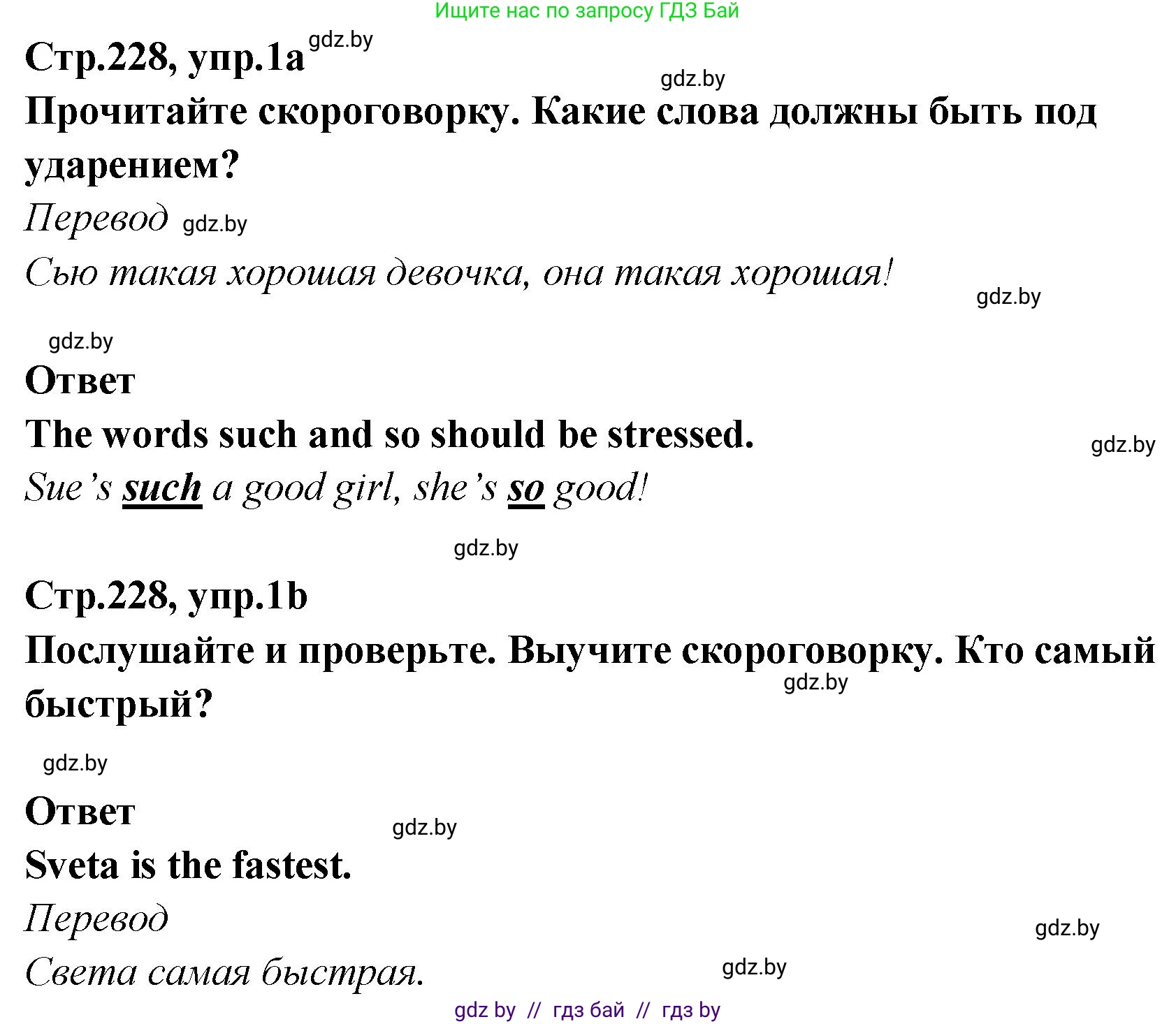 Английский язык (english), 6 класс Учебник, авторы: Юхнель Наталья Валентиновна, Наумова Елена Георгиевна, Малиновская Елена Александровна, издательство Адукацыя i выхаванне, Минск, 2021, страница 228, номер 1, Решение