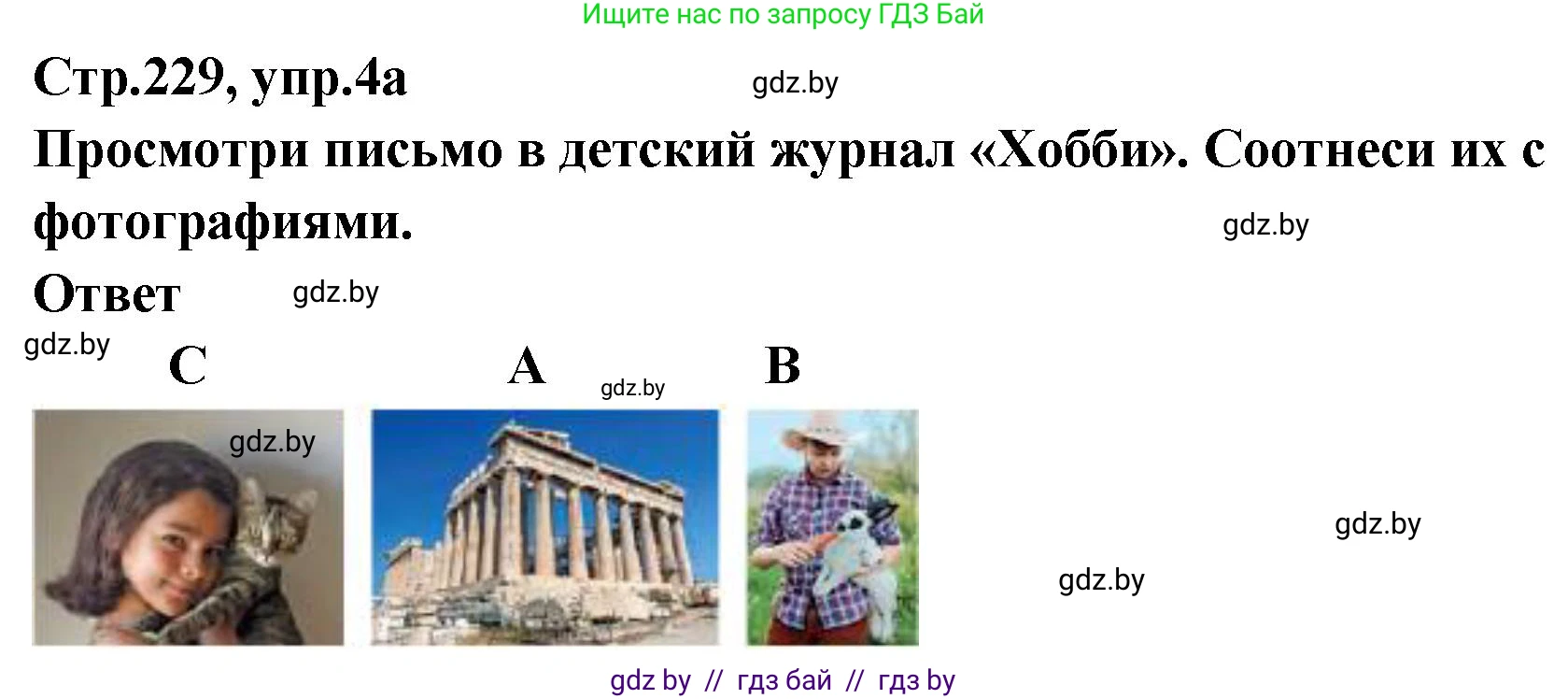 Английский язык (english), 6 класс Учебник, авторы: Юхнель Наталья Валентиновна, Наумова Елена Георгиевна, Малиновская Елена Александровна, издательство Адукацыя i выхаванне, Минск, 2021, страница 229, номер 4, Решение