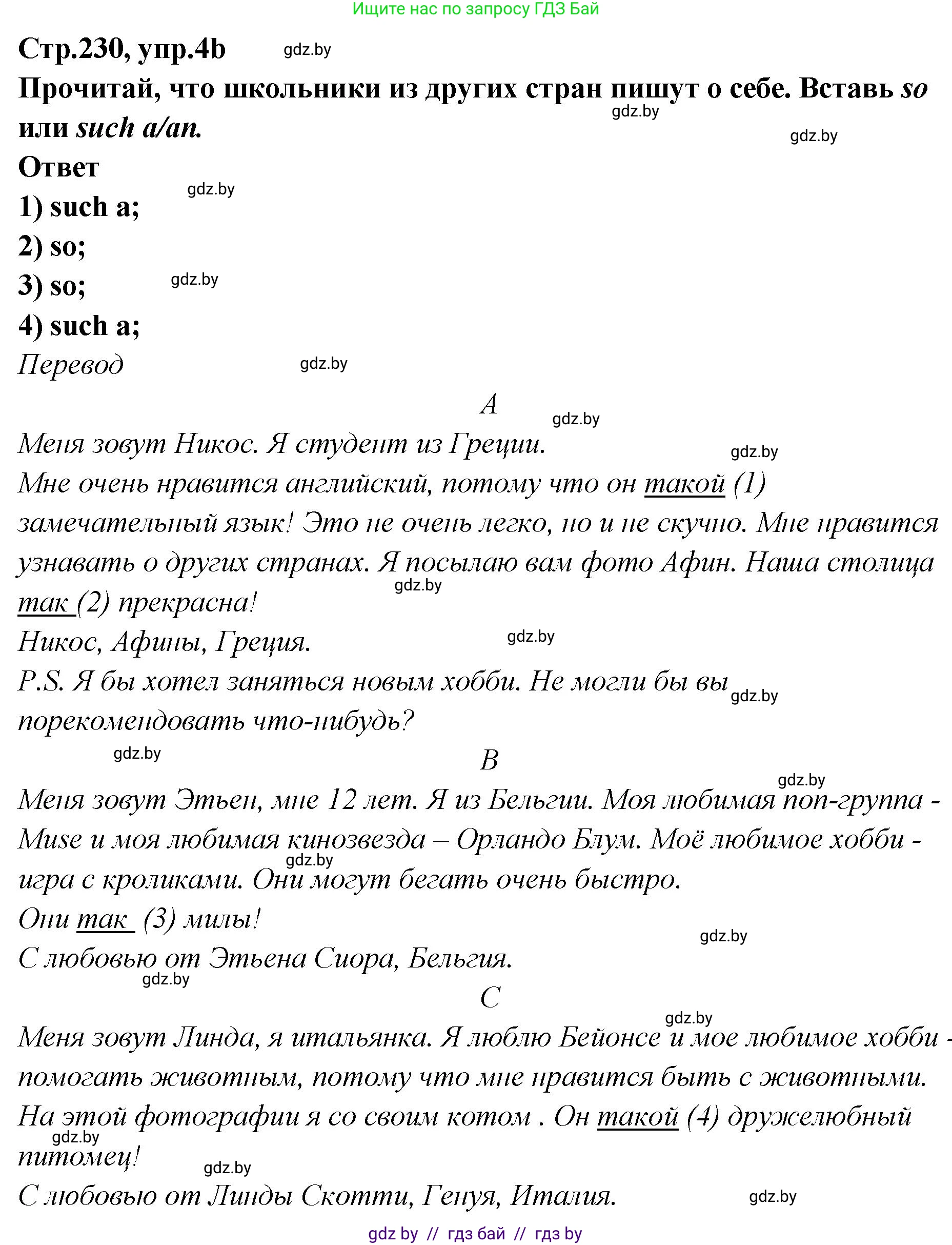 Английский язык (english), 6 класс Учебник, авторы: Юхнель Наталья Валентиновна, Наумова Елена Георгиевна, Малиновская Елена Александровна, издательство Адукацыя i выхаванне, Минск, 2021, страница 229, номер 4, Решение (продолжение 2)