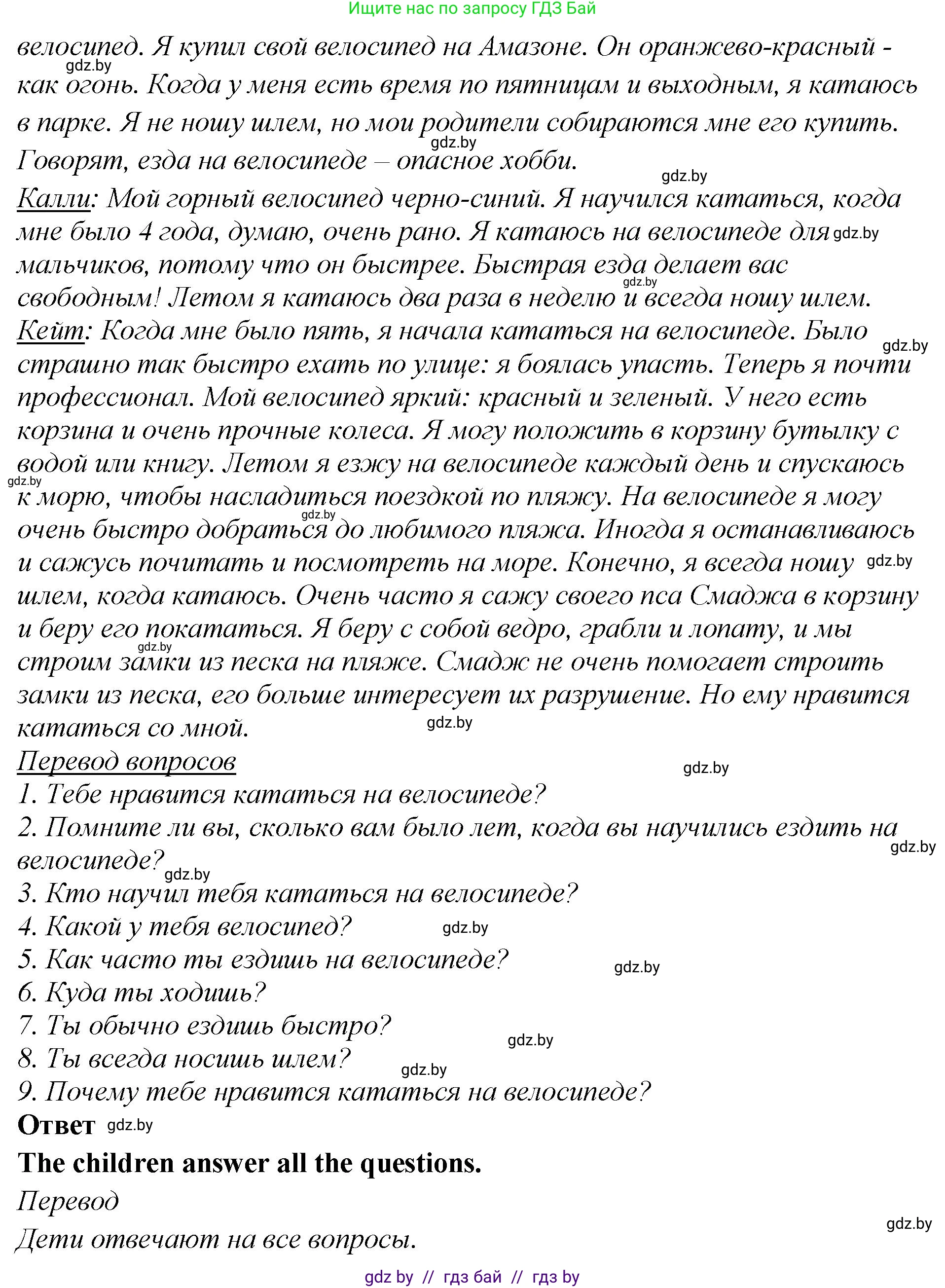 Английский язык (english), 6 класс Учебник, авторы: Юхнель Наталья Валентиновна, Наумова Елена Георгиевна, Малиновская Елена Александровна, издательство Адукацыя i выхаванне, Минск, 2021, страница 235, номер 2, Решение (продолжение 3)