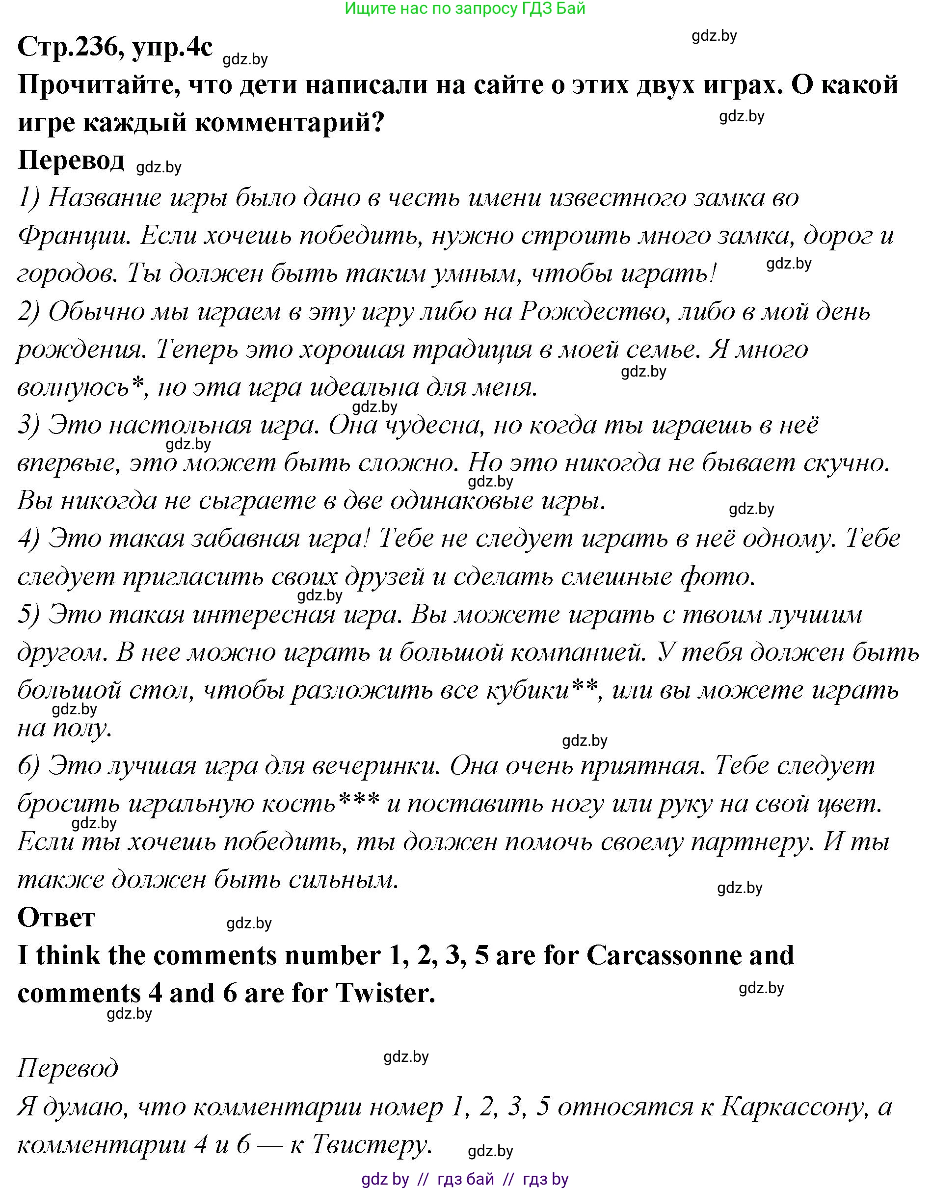 Английский язык (english), 6 класс Учебник, авторы: Юхнель Наталья Валентиновна, Наумова Елена Георгиевна, Малиновская Елена Александровна, издательство Адукацыя i выхаванне, Минск, 2021, страница 235, номер 4, Решение (продолжение 3)