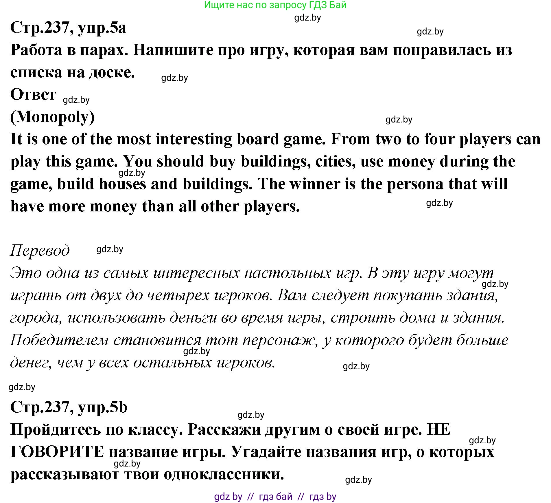 Английский язык (english), 6 класс Учебник, авторы: Юхнель Наталья Валентиновна, Наумова Елена Георгиевна, Малиновская Елена Александровна, издательство Адукацыя i выхаванне, Минск, 2021, страница 237, номер 5, Решение
