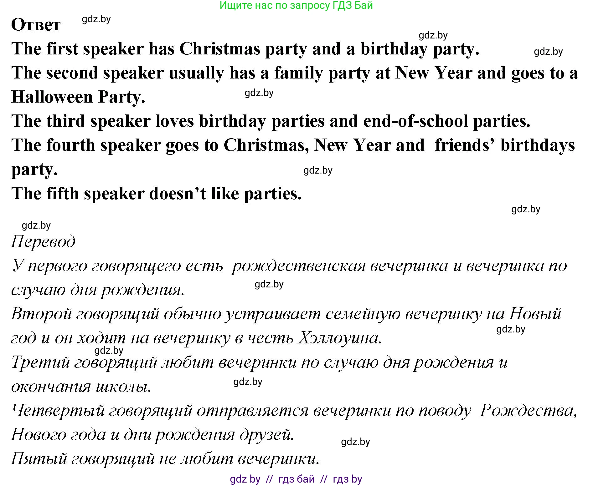 Английский язык (english), 6 класс Учебник, авторы: Юхнель Наталья Валентиновна, Наумова Елена Георгиевна, Малиновская Елена Александровна, издательство Адукацыя i выхаванне, Минск, 2021, страница 240, номер 1, Решение (продолжение 3)