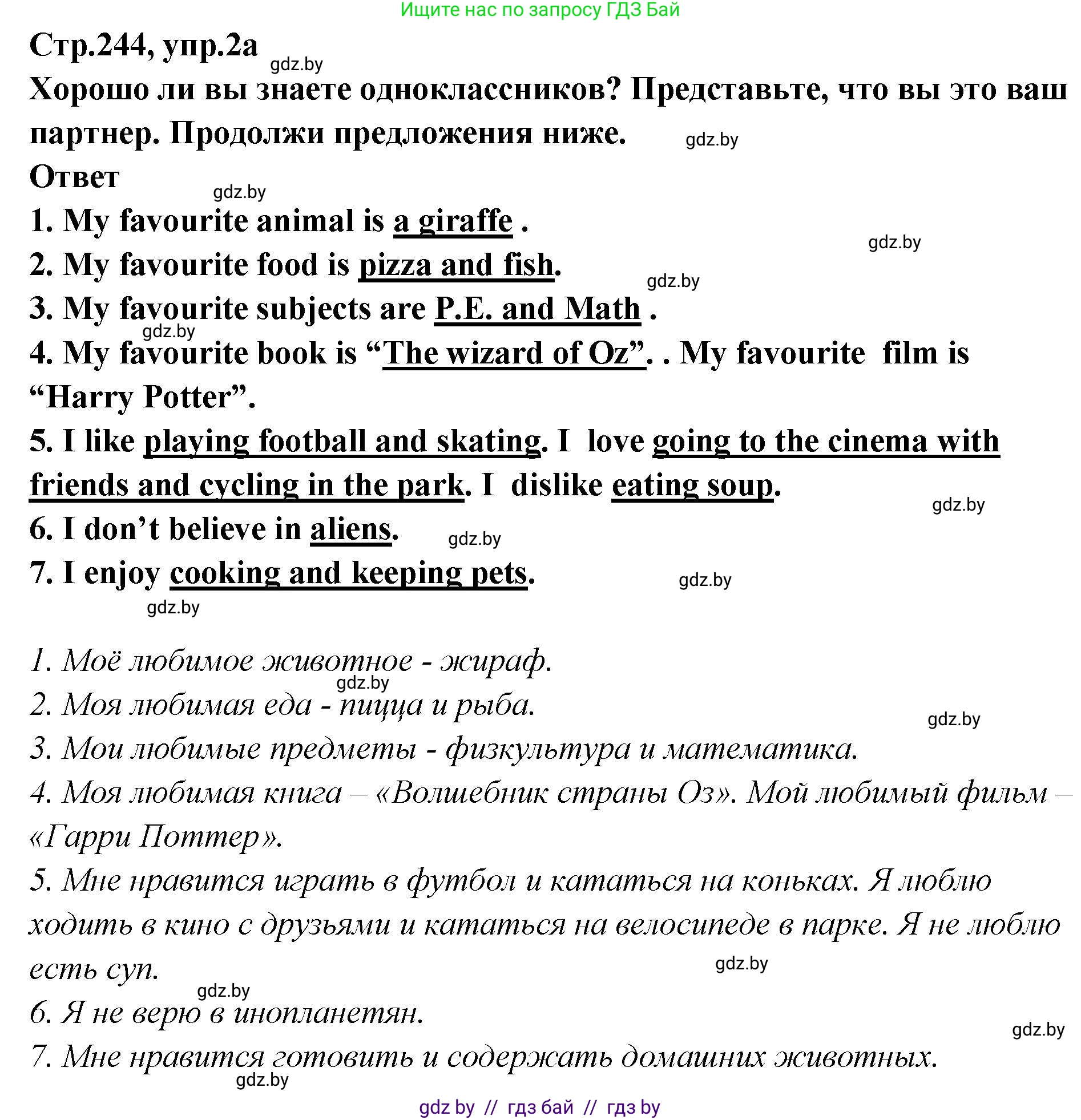 Английский язык (english), 6 класс Учебник, авторы: Юхнель Наталья Валентиновна, Наумова Елена Георгиевна, Малиновская Елена Александровна, издательство Адукацыя i выхаванне, Минск, 2021, страница 244, номер 2, Решение