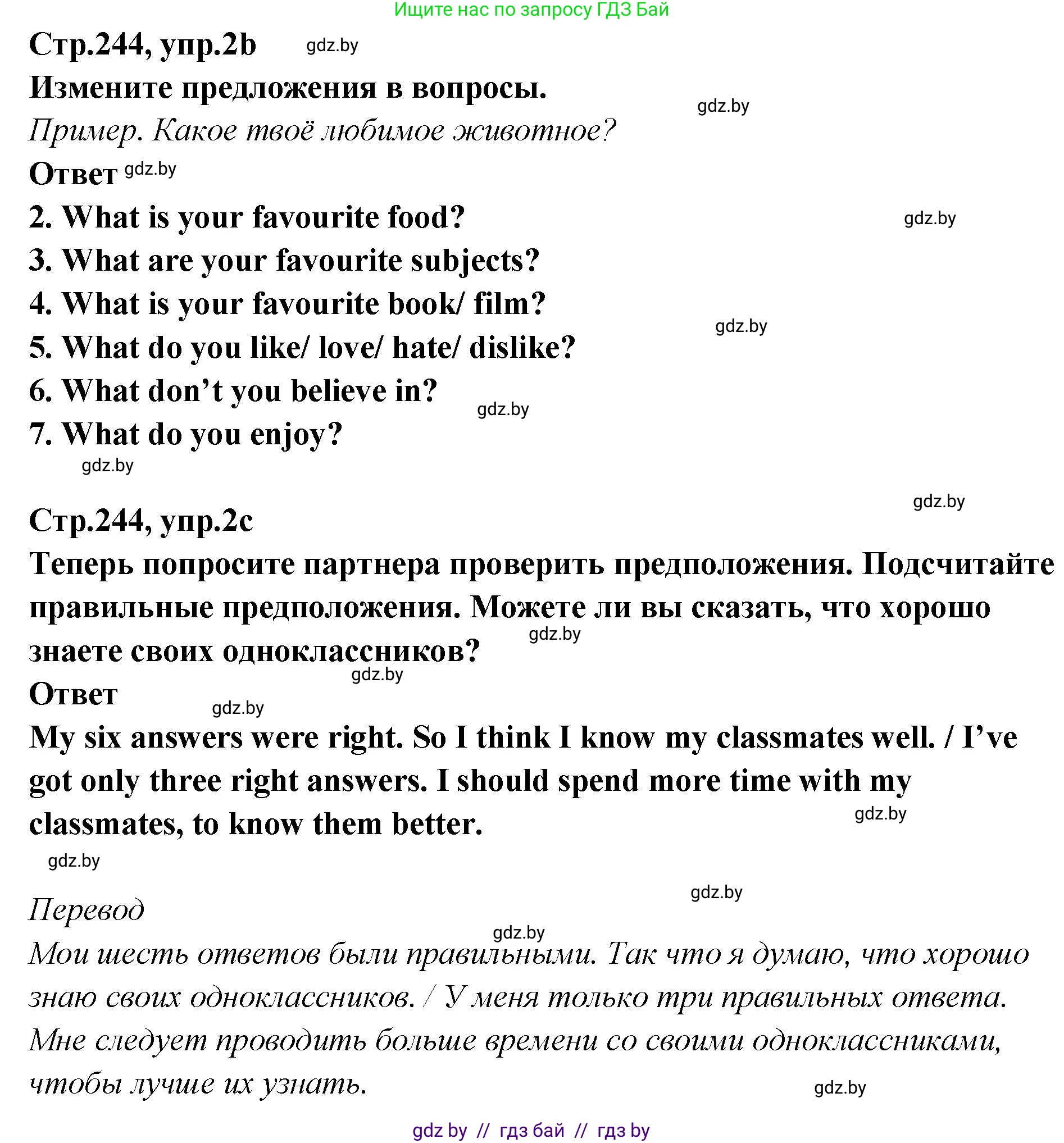 Английский язык (english), 6 класс Учебник, авторы: Юхнель Наталья Валентиновна, Наумова Елена Георгиевна, Малиновская Елена Александровна, издательство Адукацыя i выхаванне, Минск, 2021, страница 244, номер 2, Решение (продолжение 2)
