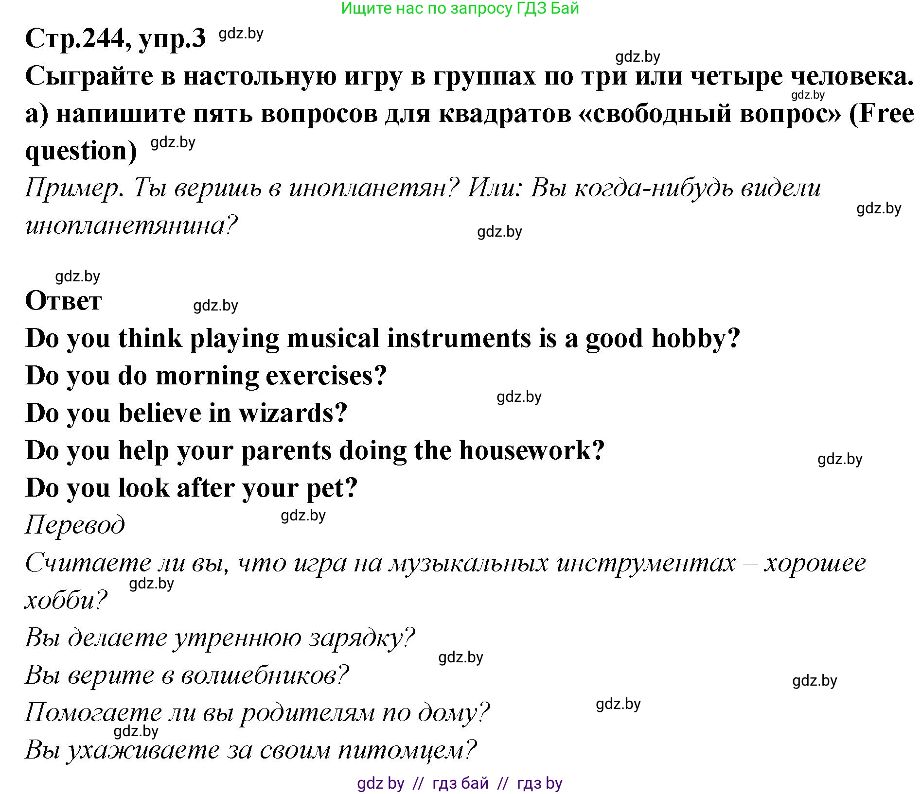 Английский язык (english), 6 класс Учебник, авторы: Юхнель Наталья Валентиновна, Наумова Елена Георгиевна, Малиновская Елена Александровна, издательство Адукацыя i выхаванне, Минск, 2021, страница 244, номер 3, Решение