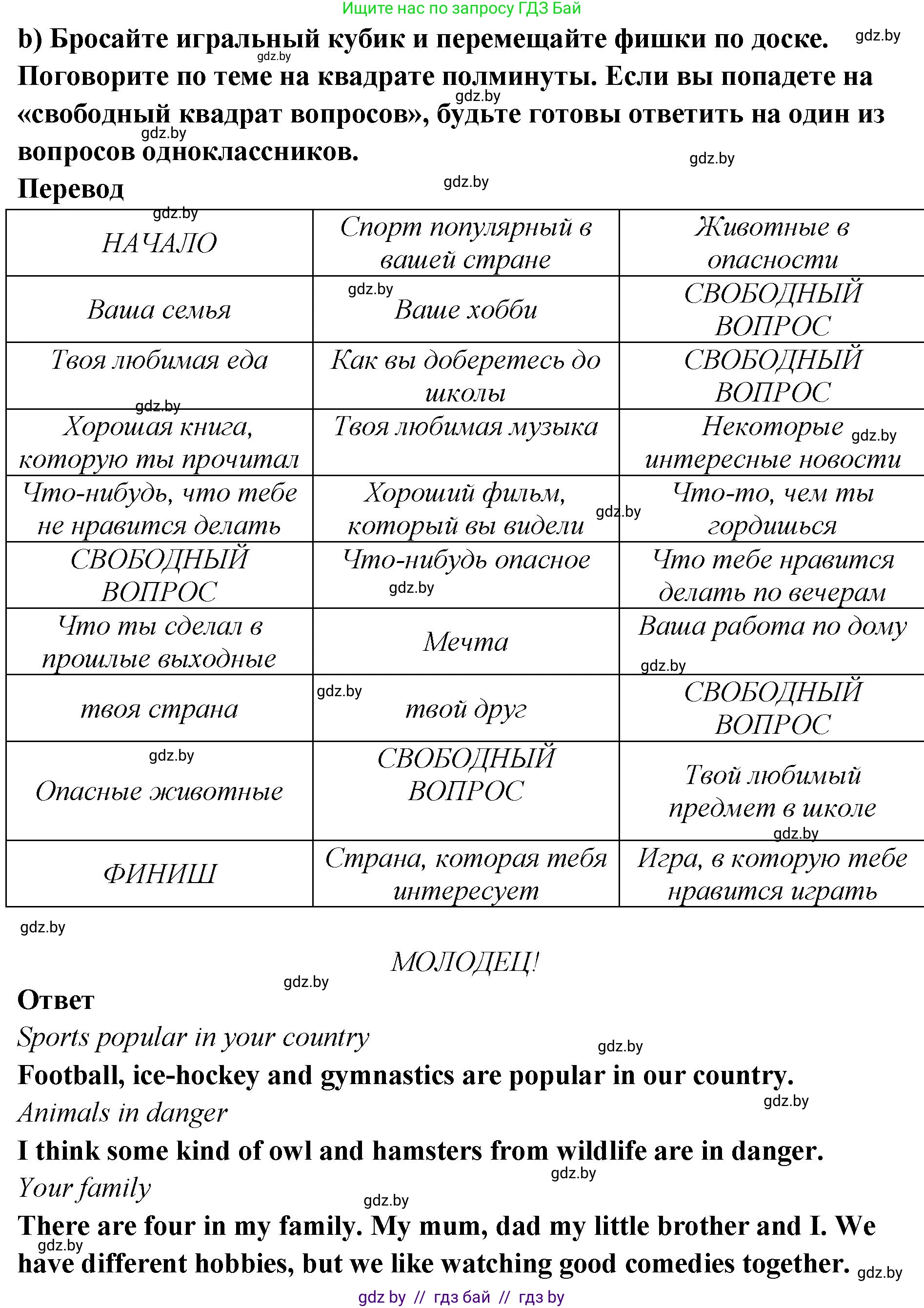 Английский язык (english), 6 класс Учебник, авторы: Юхнель Наталья Валентиновна, Наумова Елена Георгиевна, Малиновская Елена Александровна, издательство Адукацыя i выхаванне, Минск, 2021, страница 244, номер 3, Решение (продолжение 2)