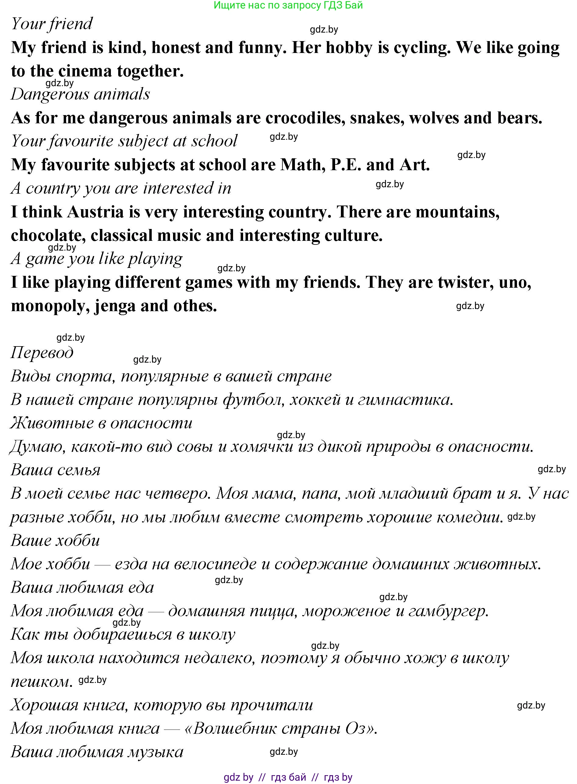 Английский язык (english), 6 класс Учебник, авторы: Юхнель Наталья Валентиновна, Наумова Елена Георгиевна, Малиновская Елена Александровна, издательство Адукацыя i выхаванне, Минск, 2021, страница 244, номер 3, Решение (продолжение 4)