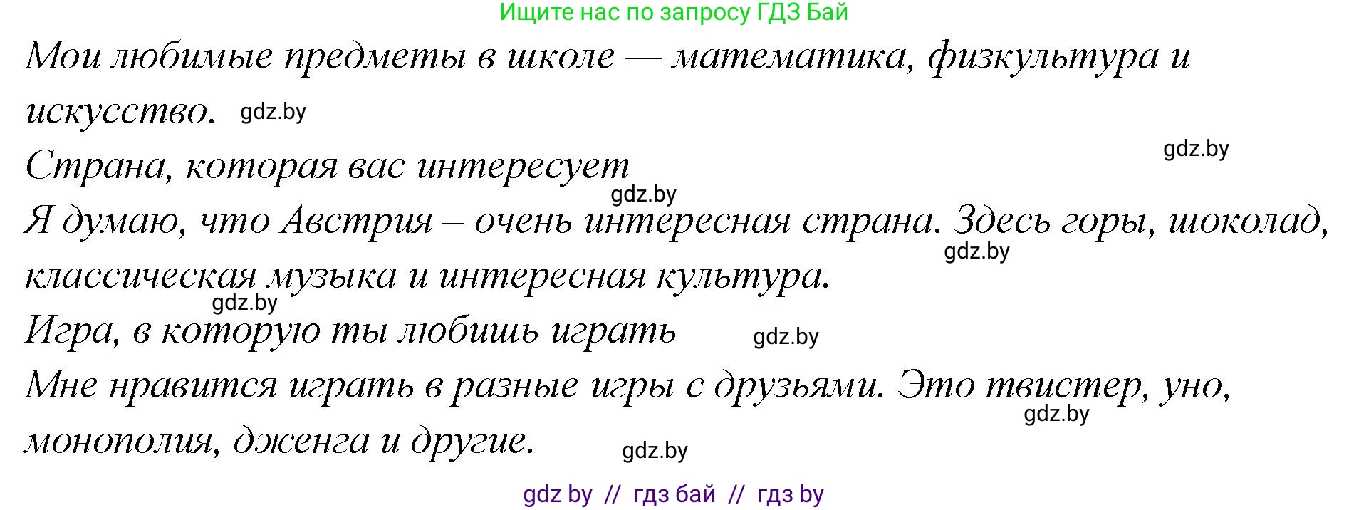 Английский язык (english), 6 класс Учебник, авторы: Юхнель Наталья Валентиновна, Наумова Елена Георгиевна, Малиновская Елена Александровна, издательство Адукацыя i выхаванне, Минск, 2021, страница 244, номер 3, Решение (продолжение 6)
