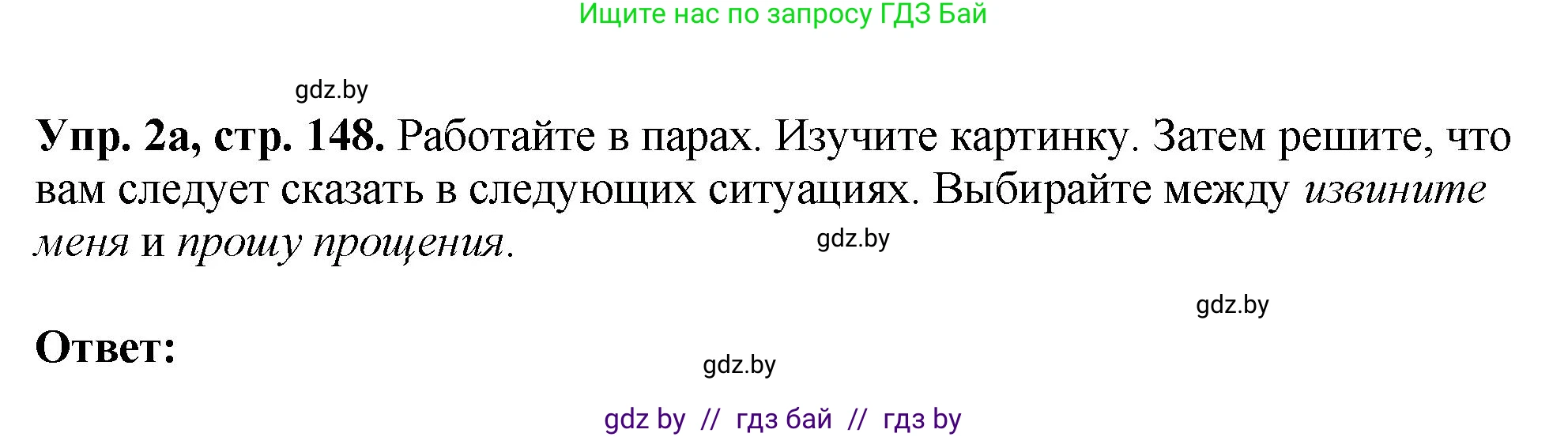 Английский язык (english), 7 класс Учебник (Student's book), авторы: Юхнель Наталья Валентиновна, Демченко Наталья Валентиновна, Наумова Елена Георгиевна, Романчук Вероника Романовна, издательство Вышэйшая школа, Минск, 2023, страница 148, номер 2, Решение