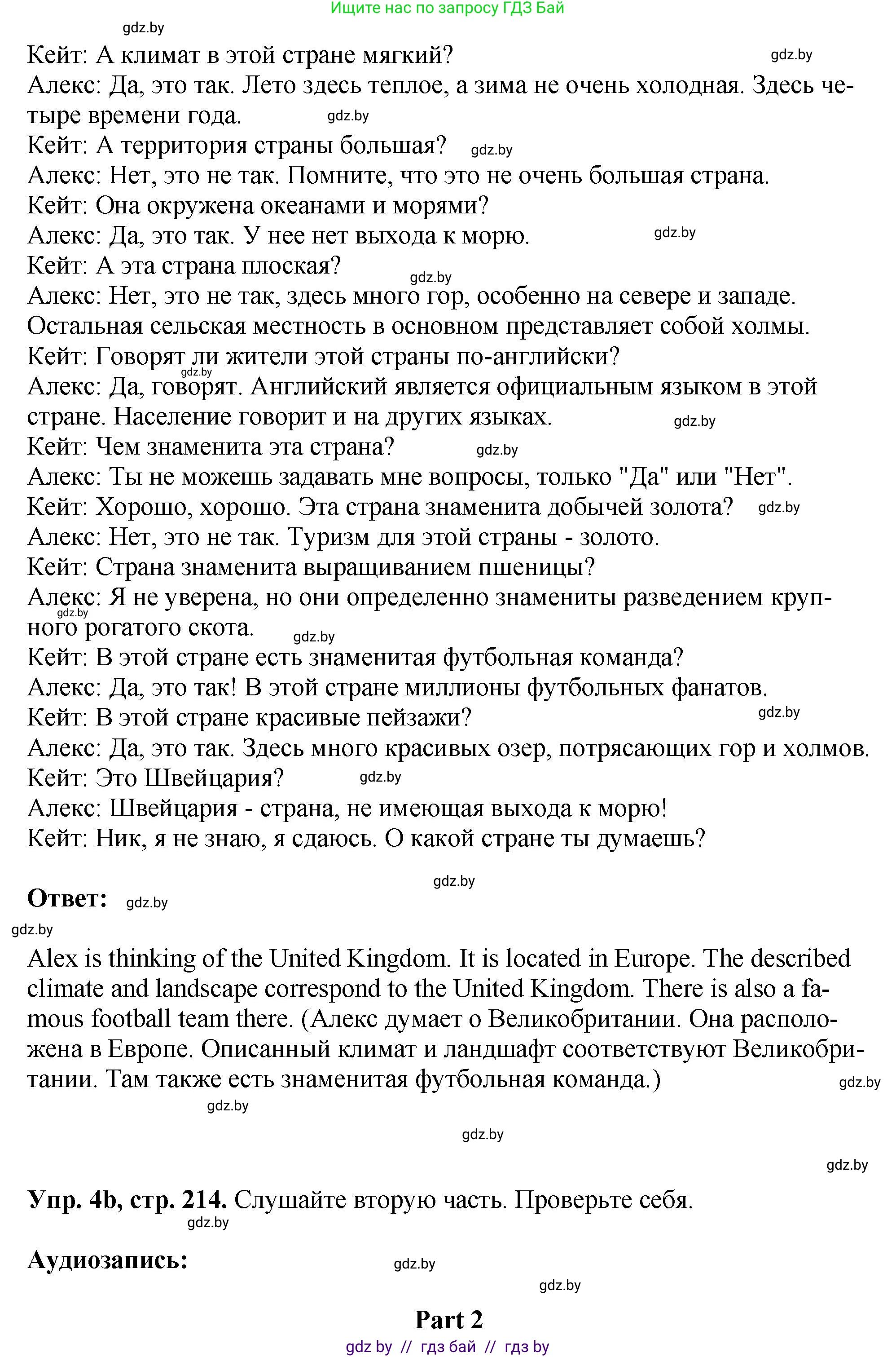 Английский язык (english), 7 класс Учебник (Student's book), авторы: Юхнель Наталья Валентиновна, Демченко Наталья Валентиновна, Наумова Елена Георгиевна, Романчук Вероника Романовна, издательство Вышэйшая школа, Минск, 2023, страница 214, номер 4, Решение (продолжение 3)
