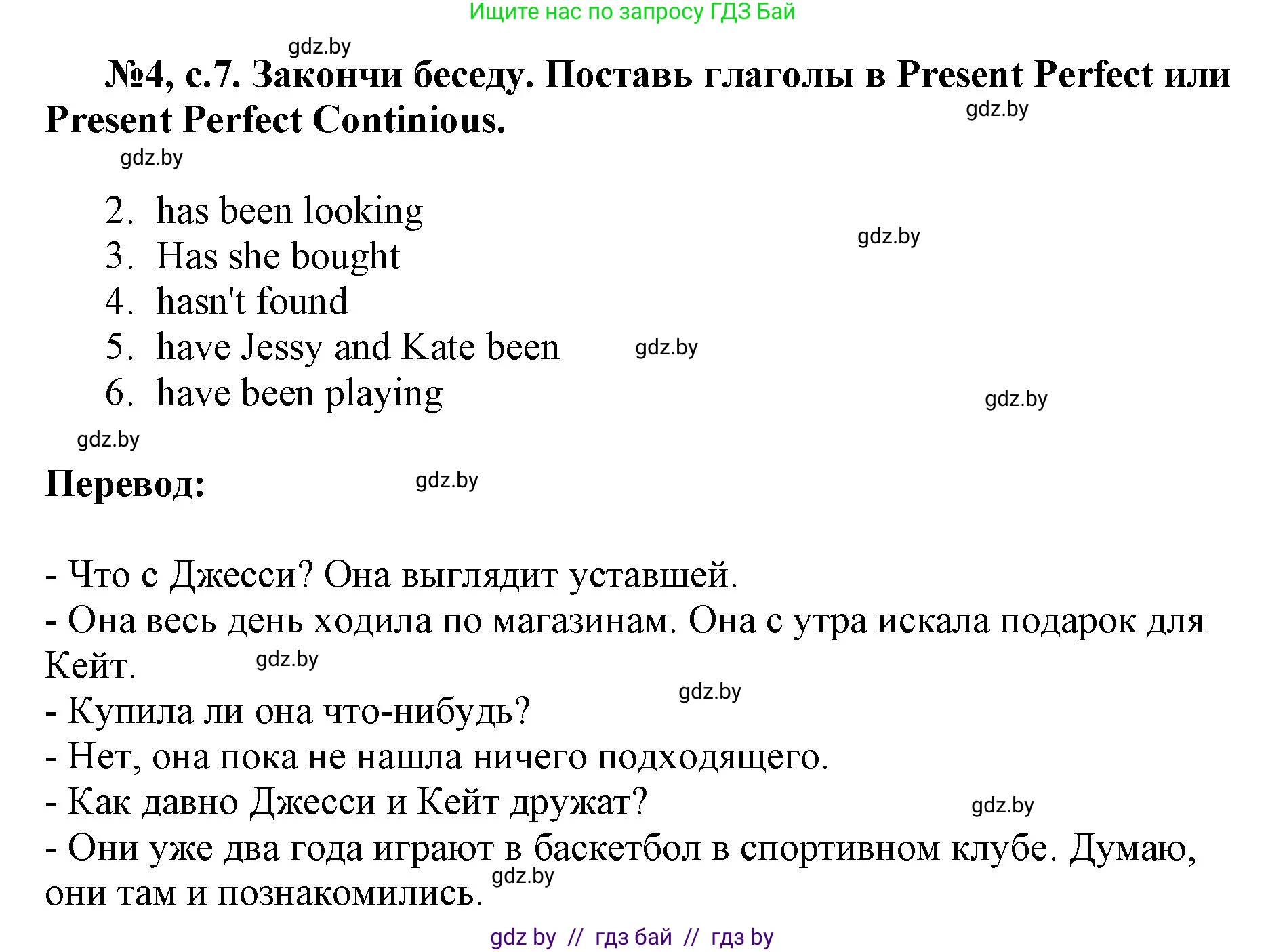 Английский язык (english), 7 класс тесты (test book), авторы: Севрюкова Татьяна Юрьевна, Калишевич Алла Ивановна, издательство Аверсэв, Минск, 2022, зелёного цвета, страница 7, номер 4, Решение 1