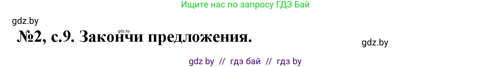 Английский язык (english), 7 класс тесты (test book), авторы: Севрюкова Татьяна Юрьевна, Калишевич Алла Ивановна, издательство Аверсэв, Минск, 2022, зелёного цвета, страница 9, номер 2, Решение 1