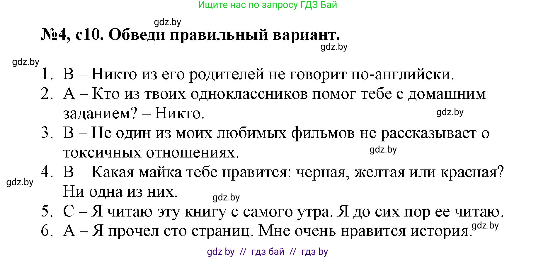 Английский язык (english), 7 класс тесты (test book), авторы: Севрюкова Татьяна Юрьевна, Калишевич Алла Ивановна, издательство Аверсэв, Минск, 2022, зелёного цвета, страница 10, номер 4, Решение 1