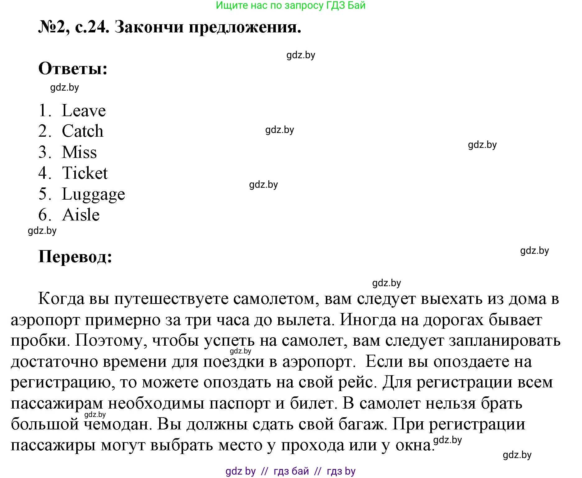 Английский язык (english), 7 класс тесты (test book), авторы: Севрюкова Татьяна Юрьевна, Калишевич Алла Ивановна, издательство Аверсэв, Минск, 2022, зелёного цвета, страница 24, номер 2, Решение 1