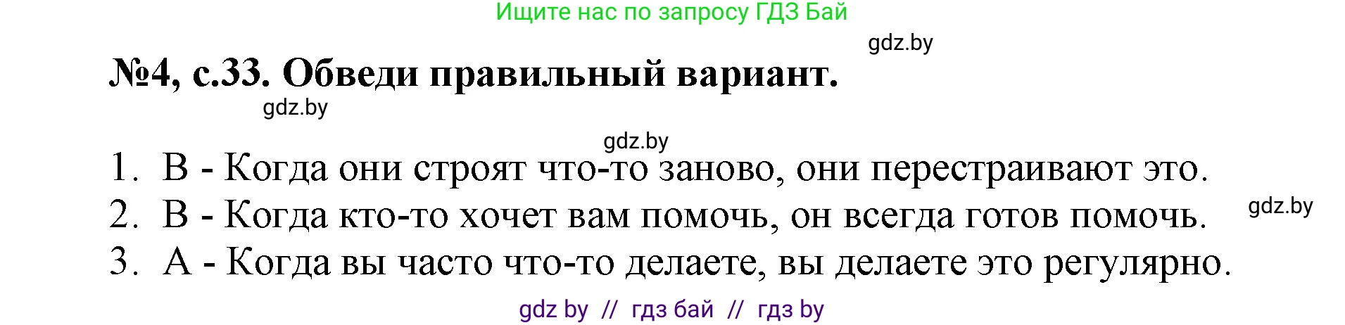 Английский язык (english), 7 класс тесты (test book), авторы: Севрюкова Татьяна Юрьевна, Калишевич Алла Ивановна, издательство Аверсэв, Минск, 2022, зелёного цвета, страница 33, номер 4, Решение 1