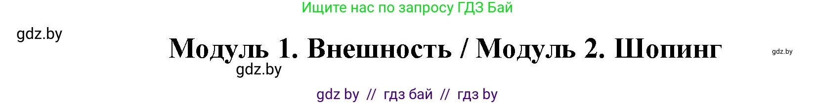 Английский язык (english), 7 класс тесты (test book), авторы: Севрюкова Татьяна Юрьевна, Калишевич Алла Ивановна, издательство Аверсэв, Минск, 2022, зелёного цвета, страница 36, номер 1, Решение 1