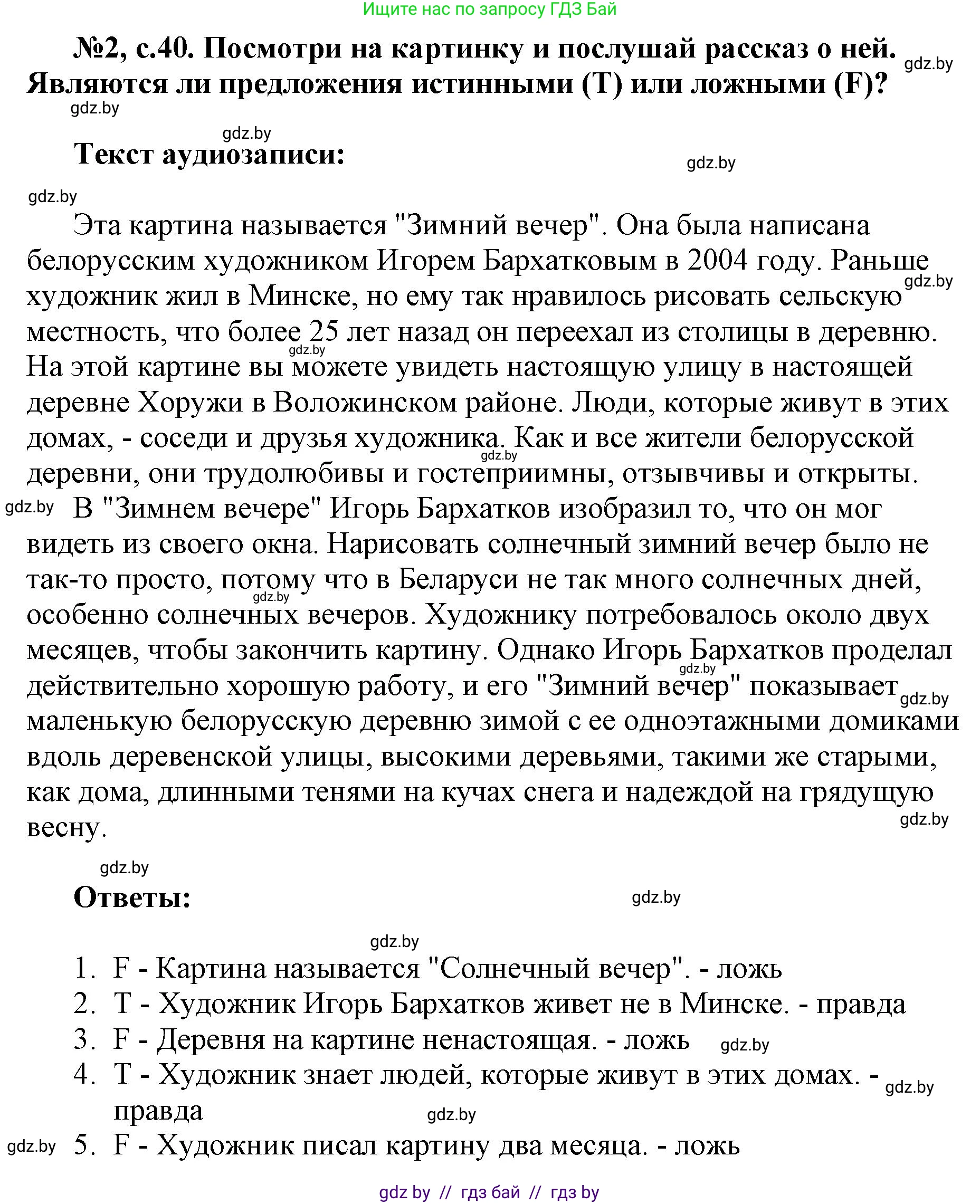 Английский язык (english), 7 класс тесты (test book), авторы: Севрюкова Татьяна Юрьевна, Калишевич Алла Ивановна, издательство Аверсэв, Минск, 2022, зелёного цвета, страница 40, номер 2, Решение 1