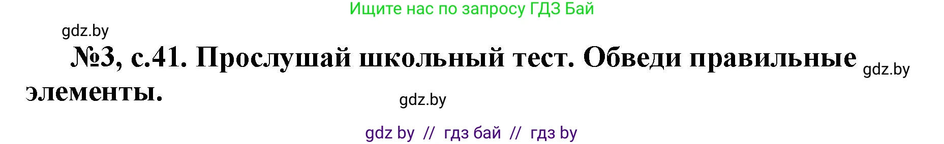 Английский язык (english), 7 класс тесты (test book), авторы: Севрюкова Татьяна Юрьевна, Калишевич Алла Ивановна, издательство Аверсэв, Минск, 2022, зелёного цвета, страница 41, номер 3, Решение 1