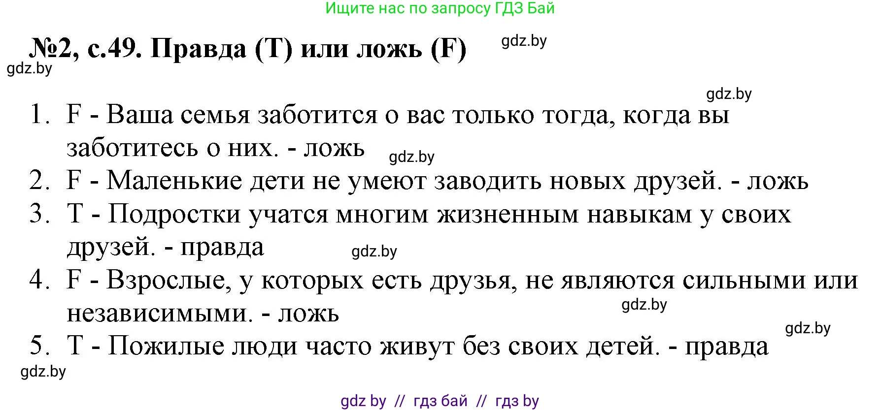Английский язык (english), 7 класс тесты (test book), авторы: Севрюкова Татьяна Юрьевна, Калишевич Алла Ивановна, издательство Аверсэв, Минск, 2022, зелёного цвета, страница 49, номер 2, Решение 1