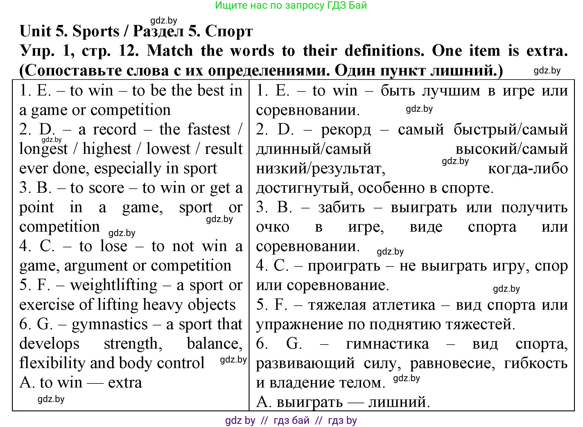 Английский язык (english), 7 класс тесты (test book), авторы: Севрюкова Татьяна Юрьевна, Калишевич Алла Ивановна, издательство Аверсэв, Минск, 2022, зелёного цвета, страница 12, номер 1, Решение 2