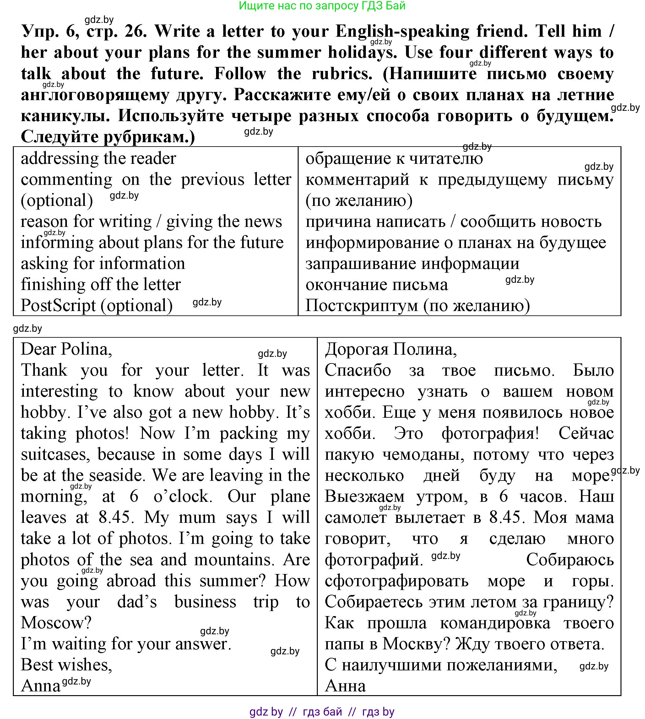 Английский язык (english), 7 класс тесты (test book), авторы: Севрюкова Татьяна Юрьевна, Калишевич Алла Ивановна, издательство Аверсэв, Минск, 2022, зелёного цвета, страница 26, номер 6, Решение 2