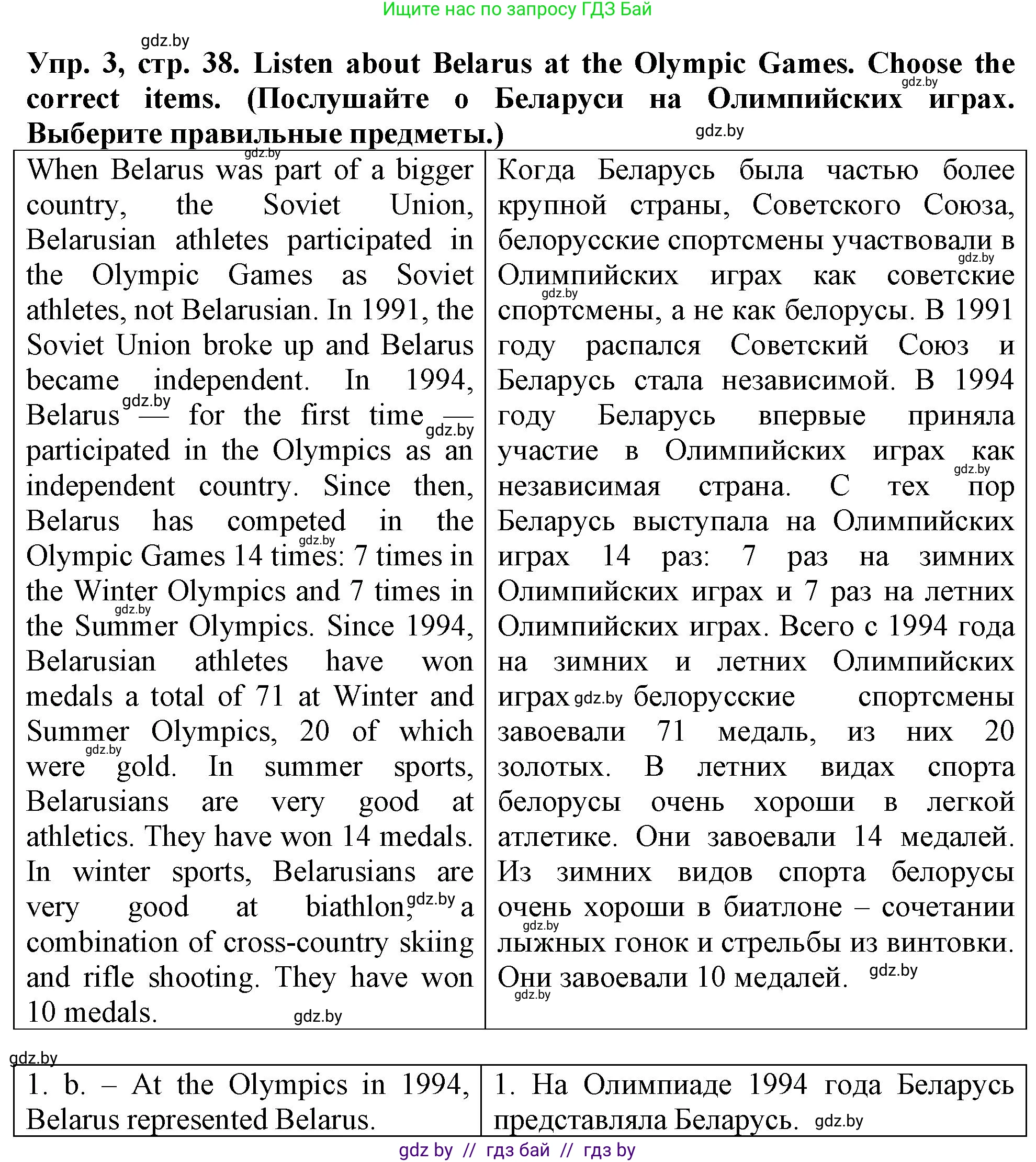 Английский язык (english), 7 класс тесты (test book), авторы: Севрюкова Татьяна Юрьевна, Калишевич Алла Ивановна, издательство Аверсэв, Минск, 2022, зелёного цвета, страница 38, номер 3, Решение 2