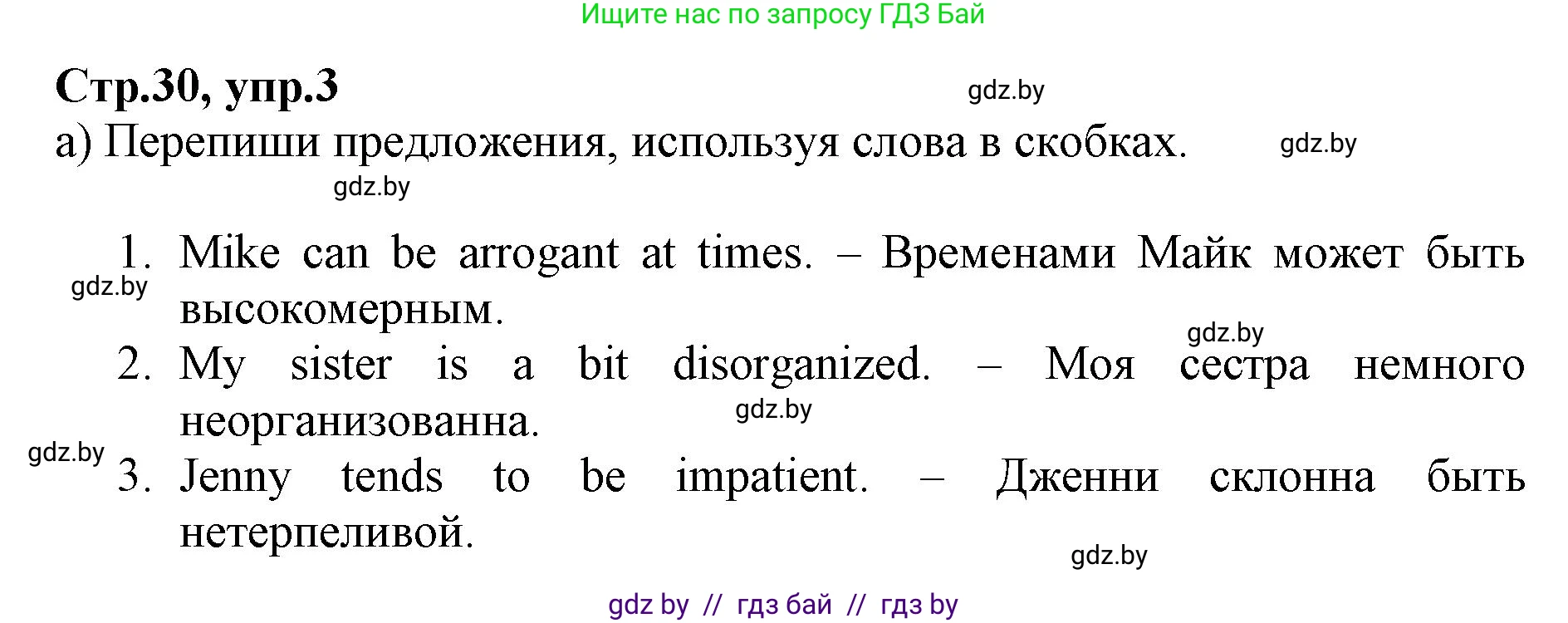 Английский язык (english), 7 класс Рабочая тетрадь (workbook), авторы: Демченко Наталья Валентиновна, Севрюкова Татьяна Юрьевна, Наумова Елена Георгиевна, Юхнель Наталья Валентиновна, Манешина А В, Маслёнченко Н А, Рыбалко О Н, издательство Аверсэв, Минск, 2021, голубого цвета, Часть ( Part) 1, страница 30, номер 3, Решение