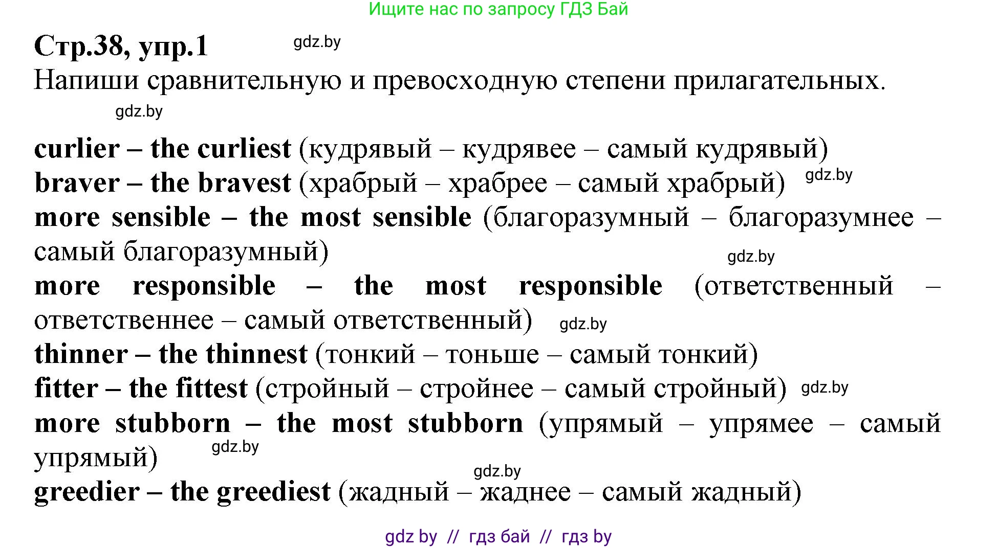 Английский язык (english), 7 класс Рабочая тетрадь (workbook), авторы: Демченко Наталья Валентиновна, Севрюкова Татьяна Юрьевна, Наумова Елена Георгиевна, Юхнель Наталья Валентиновна, Манешина А В, Маслёнченко Н А, Рыбалко О Н, издательство Аверсэв, Минск, 2021, голубого цвета, Часть ( Part) 1, страница 38, номер 1, Решение