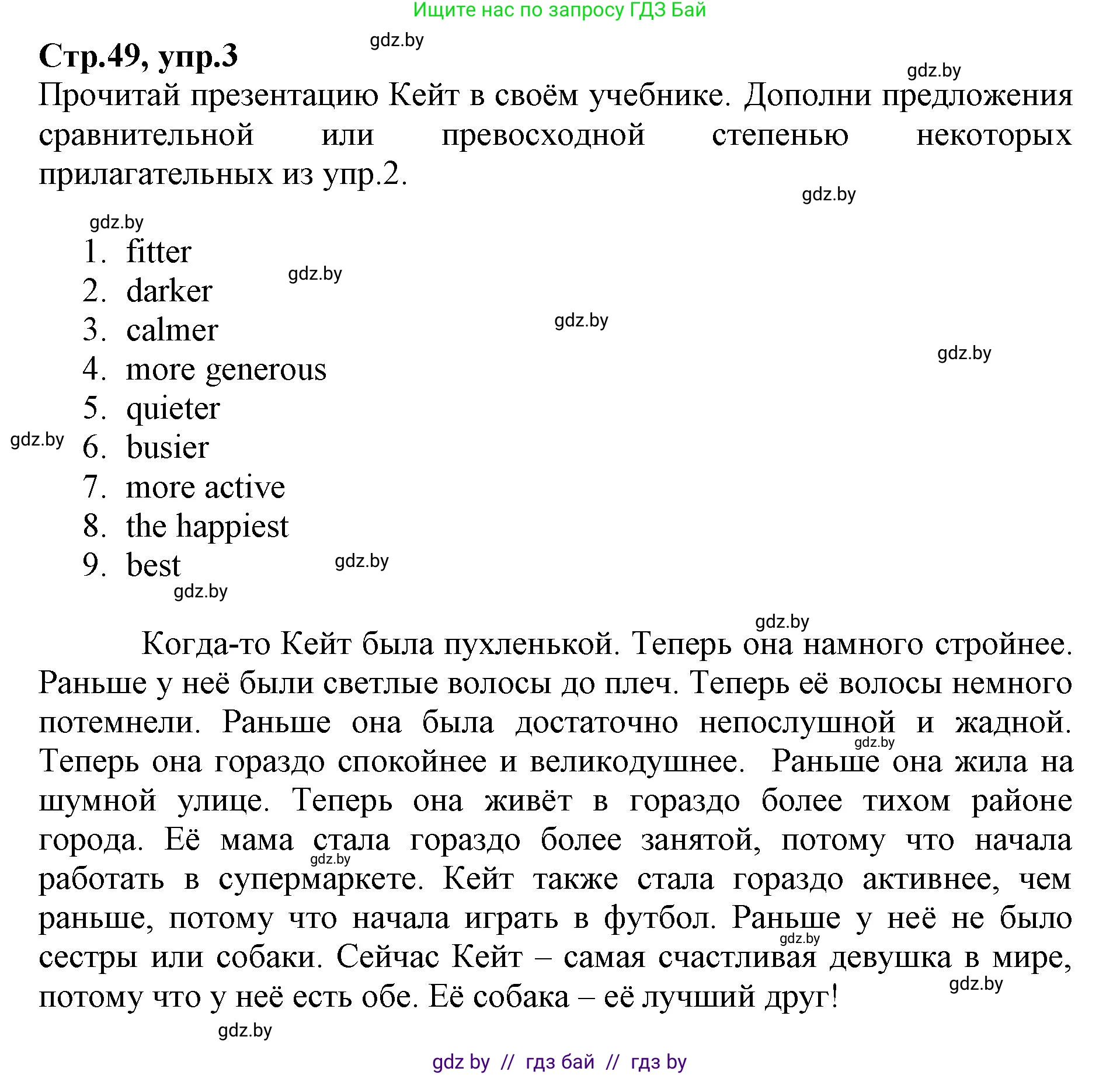 Английский язык (english), 7 класс Рабочая тетрадь (workbook), авторы: Демченко Наталья Валентиновна, Севрюкова Татьяна Юрьевна, Наумова Елена Георгиевна, Юхнель Наталья Валентиновна, Манешина А В, Маслёнченко Н А, Рыбалко О Н, издательство Аверсэв, Минск, 2021, голубого цвета, Часть ( Part) 1, страница 49, номер 3, Решение