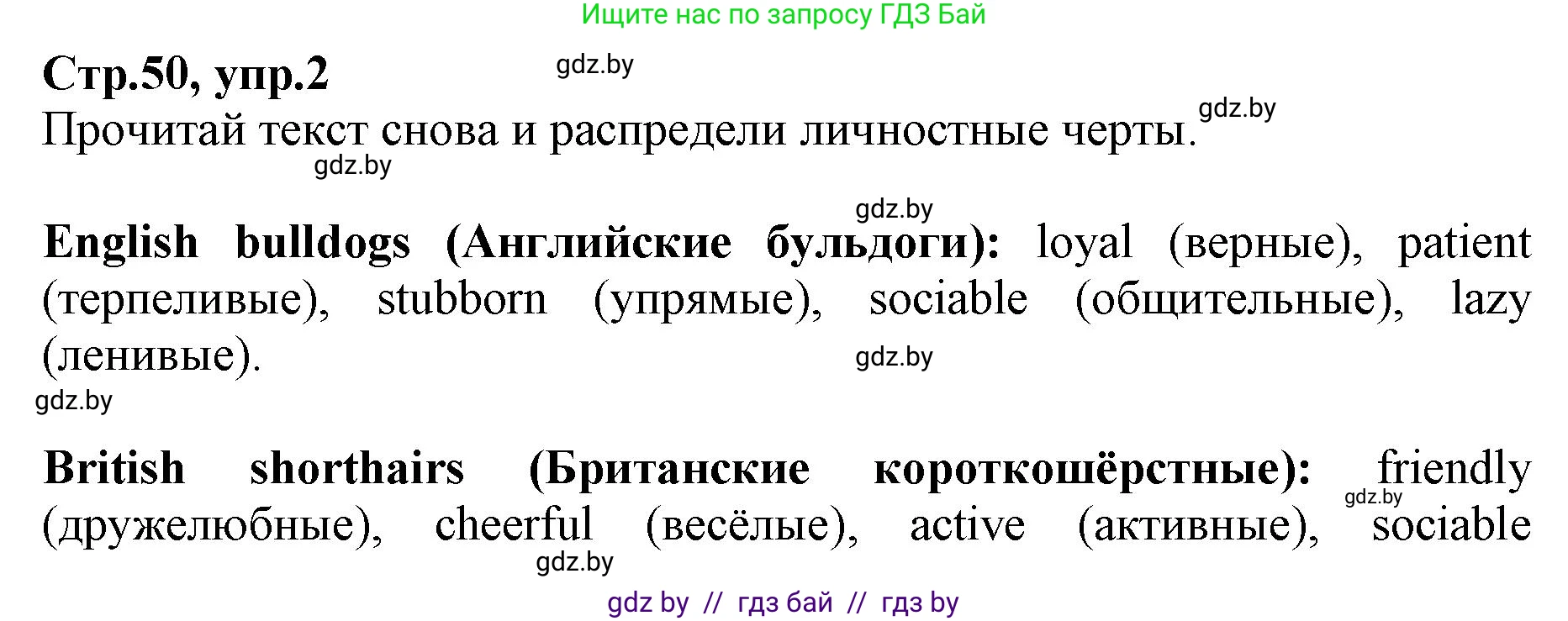 Английский язык (english), 7 класс Рабочая тетрадь (workbook), авторы: Демченко Наталья Валентиновна, Севрюкова Татьяна Юрьевна, Наумова Елена Георгиевна, Юхнель Наталья Валентиновна, Манешина А В, Маслёнченко Н А, Рыбалко О Н, издательство Аверсэв, Минск, 2021, голубого цвета, Часть ( Part) 1, страница 50, номер 2, Решение