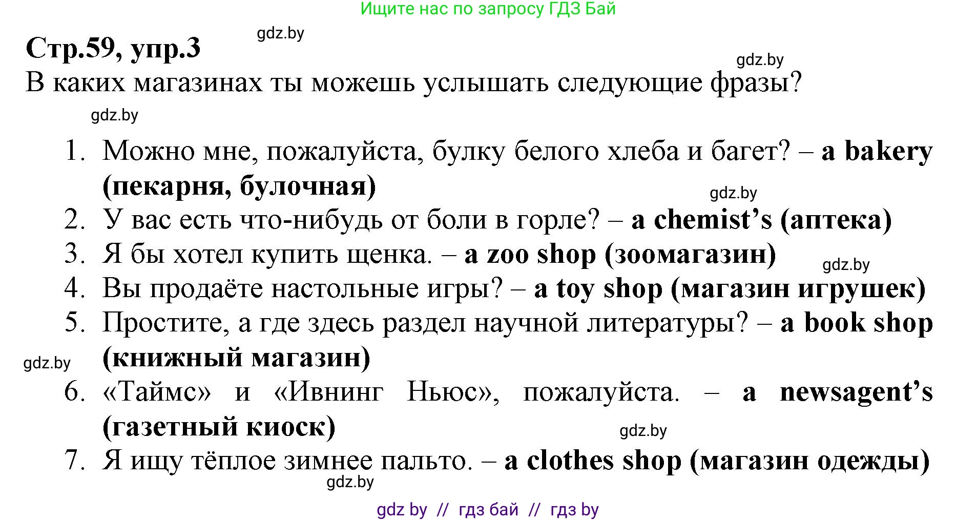 Английский язык (english), 7 класс Рабочая тетрадь (workbook), авторы: Демченко Наталья Валентиновна, Севрюкова Татьяна Юрьевна, Наумова Елена Георгиевна, Юхнель Наталья Валентиновна, Манешина А В, Маслёнченко Н А, Рыбалко О Н, издательство Аверсэв, Минск, 2021, голубого цвета, Часть ( Part) 1, страница 59, номер 3, Решение