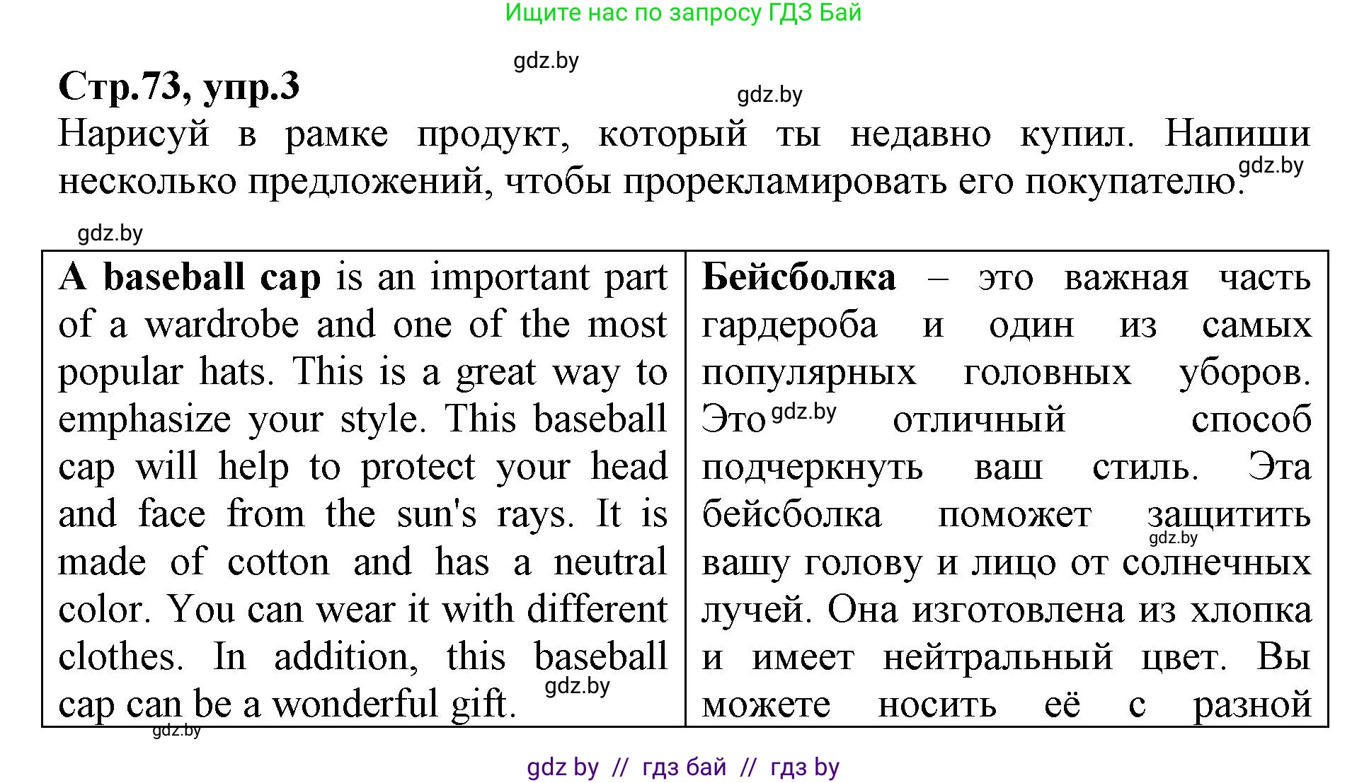 Английский язык (english), 7 класс Рабочая тетрадь (workbook), авторы: Демченко Наталья Валентиновна, Севрюкова Татьяна Юрьевна, Наумова Елена Георгиевна, Юхнель Наталья Валентиновна, Манешина А В, Маслёнченко Н А, Рыбалко О Н, издательство Аверсэв, Минск, 2021, голубого цвета, Часть ( Part) 1, страница 73, номер 3, Решение