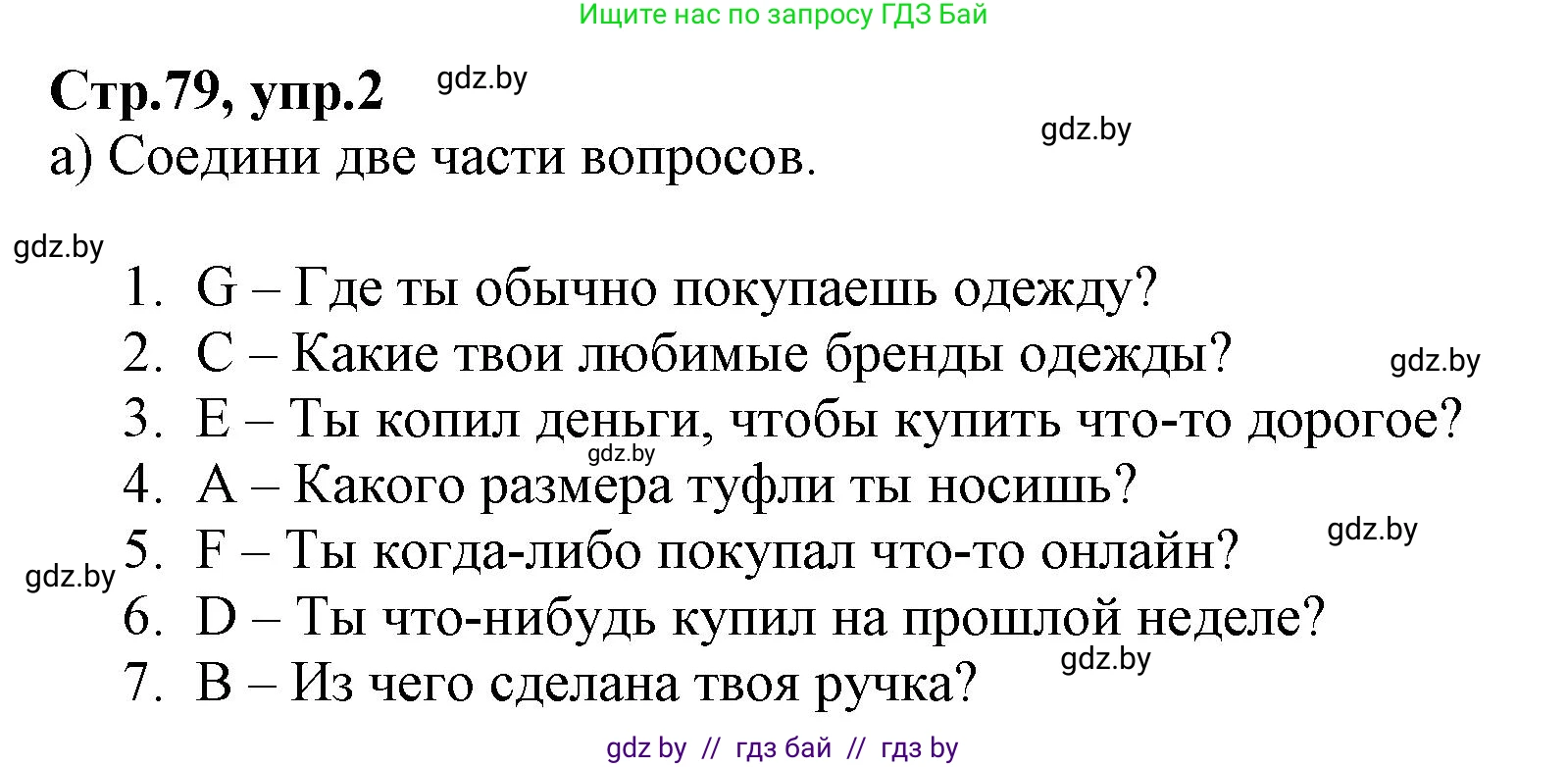 Английский язык (english), 7 класс Рабочая тетрадь (workbook), авторы: Демченко Наталья Валентиновна, Севрюкова Татьяна Юрьевна, Наумова Елена Георгиевна, Юхнель Наталья Валентиновна, Манешина А В, Маслёнченко Н А, Рыбалко О Н, издательство Аверсэв, Минск, 2021, голубого цвета, Часть ( Part) 1, страница 79, номер 2, Решение