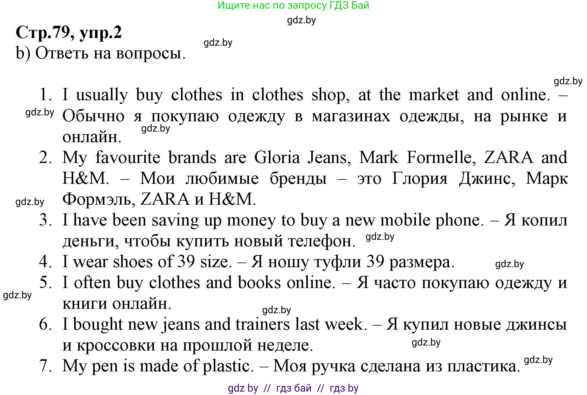 Английский язык (english), 7 класс Рабочая тетрадь (workbook), авторы: Демченко Наталья Валентиновна, Севрюкова Татьяна Юрьевна, Наумова Елена Георгиевна, Юхнель Наталья Валентиновна, Манешина А В, Маслёнченко Н А, Рыбалко О Н, издательство Аверсэв, Минск, 2021, голубого цвета, Часть ( Part) 1, страница 79, номер 2, Решение (продолжение 2)