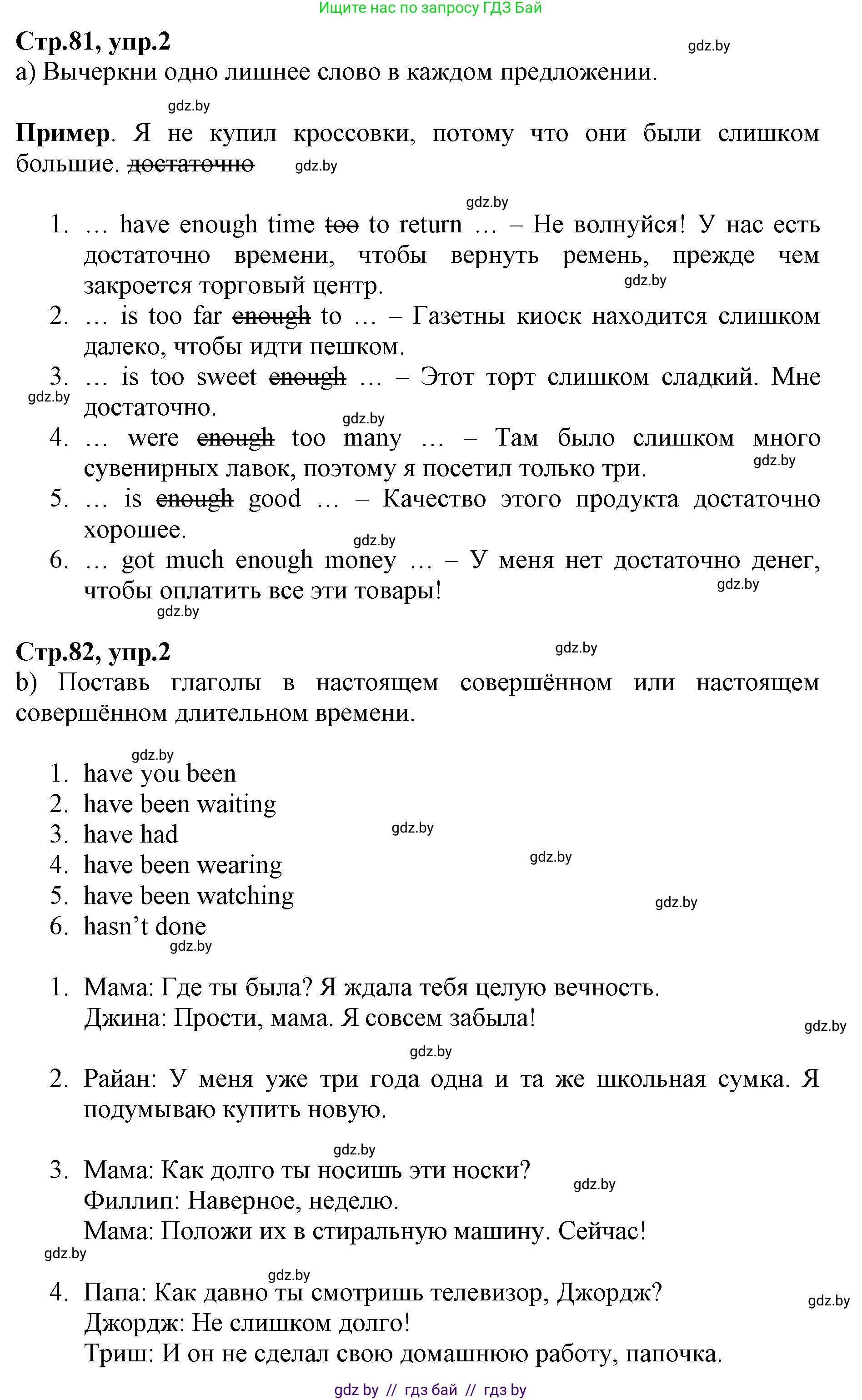 Английский язык (english), 7 класс Рабочая тетрадь (workbook), авторы: Демченко Наталья Валентиновна, Севрюкова Татьяна Юрьевна, Наумова Елена Георгиевна, Юхнель Наталья Валентиновна, Манешина А В, Маслёнченко Н А, Рыбалко О Н, издательство Аверсэв, Минск, 2021, голубого цвета, Часть ( Part) 1, страница 81, номер 2, Решение