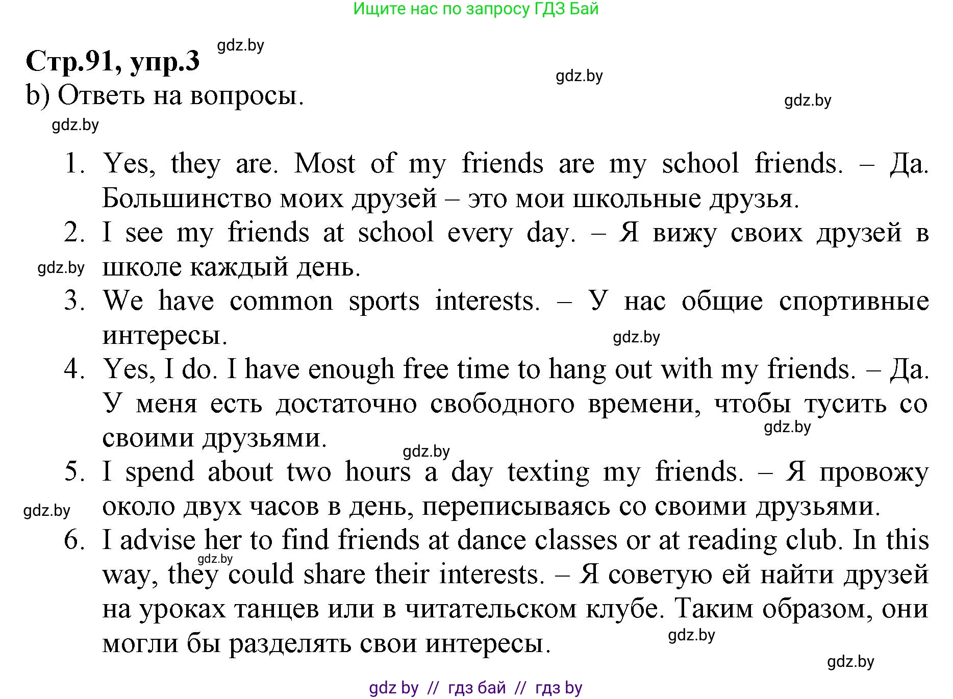 Английский язык (english), 7 класс Рабочая тетрадь (workbook), авторы: Демченко Наталья Валентиновна, Севрюкова Татьяна Юрьевна, Наумова Елена Георгиевна, Юхнель Наталья Валентиновна, Манешина А В, Маслёнченко Н А, Рыбалко О Н, издательство Аверсэв, Минск, 2021, голубого цвета, Часть ( Part) 1, страница 91, номер 3, Решение (продолжение 2)