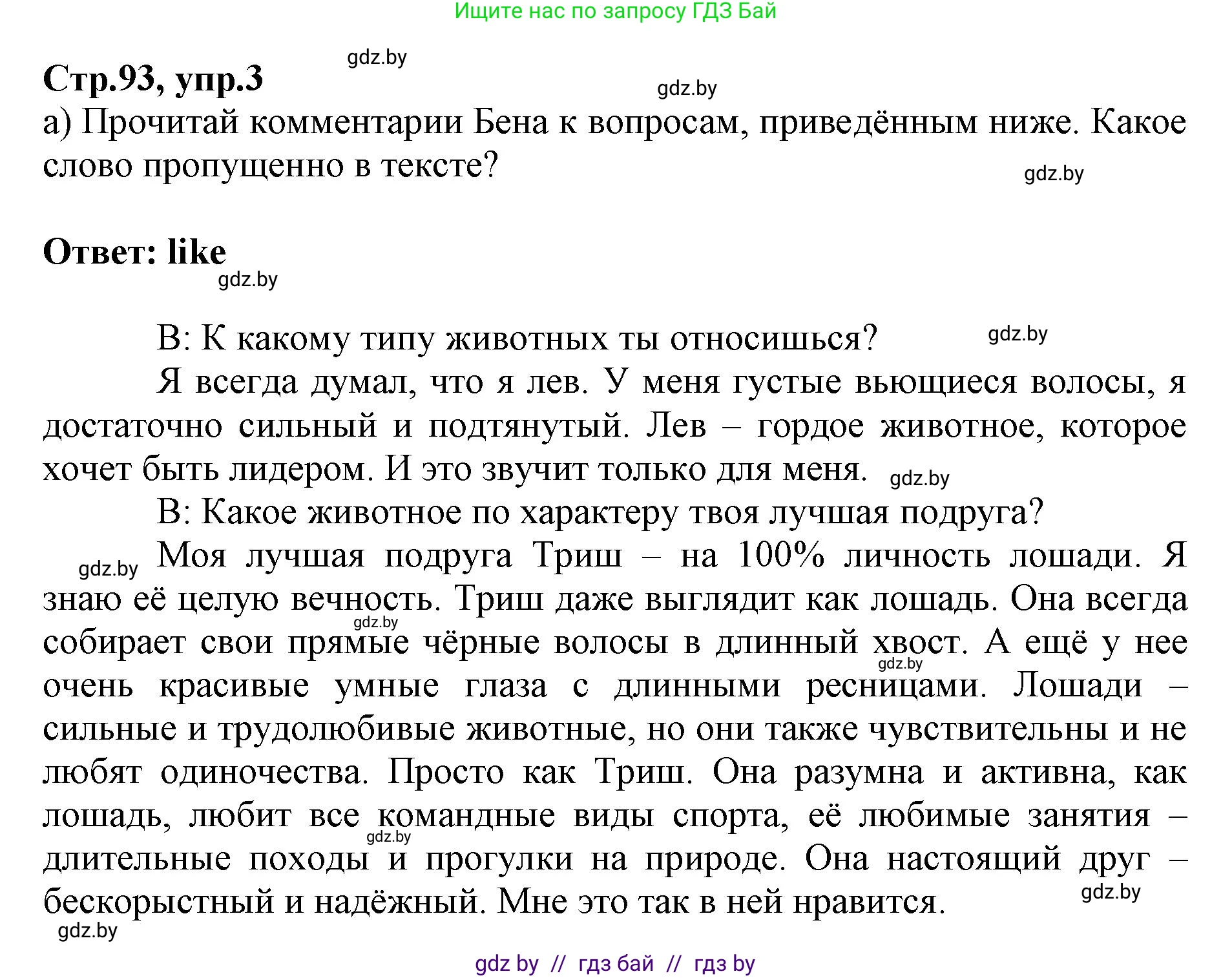 Английский язык (english), 7 класс Рабочая тетрадь (workbook), авторы: Демченко Наталья Валентиновна, Севрюкова Татьяна Юрьевна, Наумова Елена Георгиевна, Юхнель Наталья Валентиновна, Манешина А В, Маслёнченко Н А, Рыбалко О Н, издательство Аверсэв, Минск, 2021, голубого цвета, Часть ( Part) 1, страница 93, номер 3, Решение