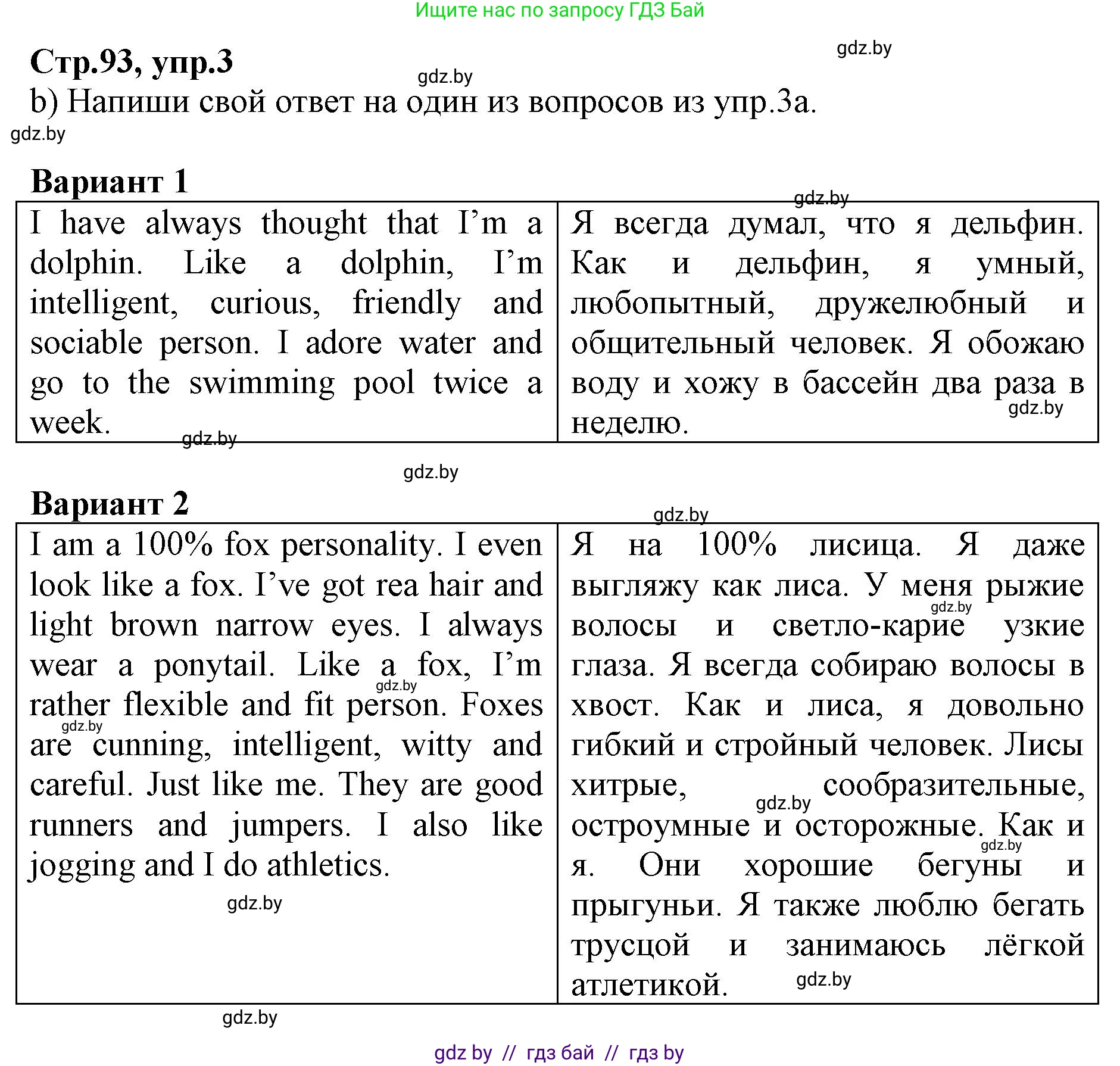 Английский язык (english), 7 класс Рабочая тетрадь (workbook), авторы: Демченко Наталья Валентиновна, Севрюкова Татьяна Юрьевна, Наумова Елена Георгиевна, Юхнель Наталья Валентиновна, Манешина А В, Маслёнченко Н А, Рыбалко О Н, издательство Аверсэв, Минск, 2021, голубого цвета, Часть ( Part) 1, страница 93, номер 3, Решение (продолжение 2)
