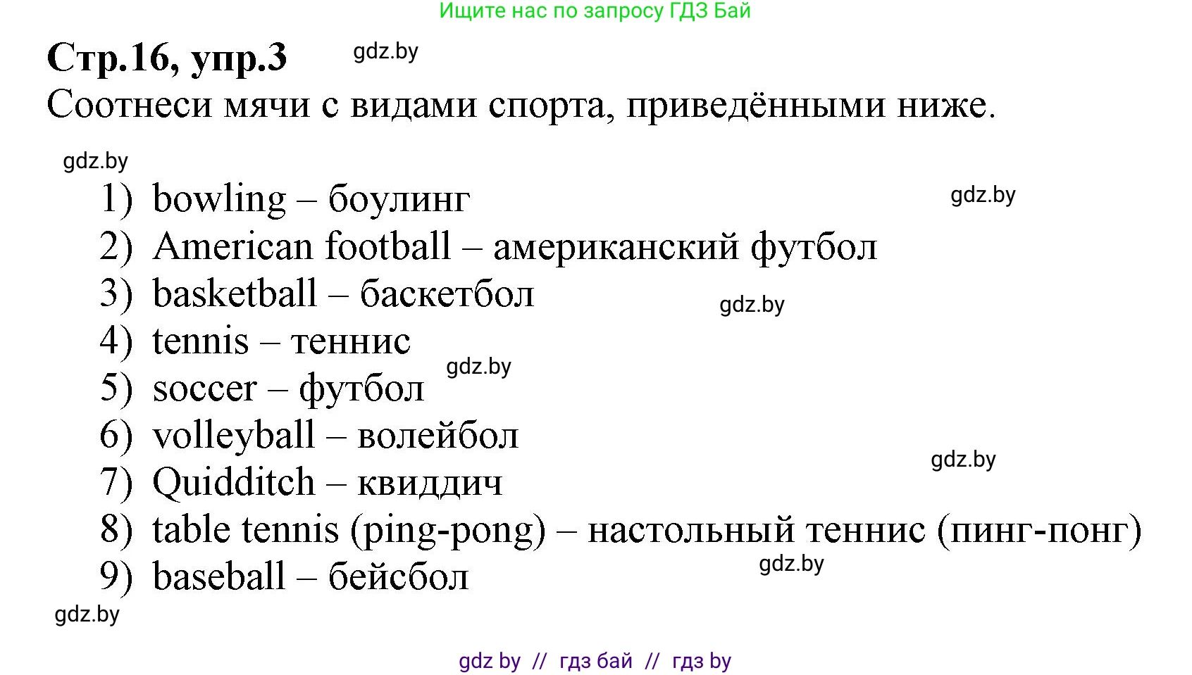 Английский язык (english), 7 класс Рабочая тетрадь (workbook), авторы: Демченко Наталья Валентиновна, Севрюкова Татьяна Юрьевна, Наумова Елена Георгиевна, Юхнель Наталья Валентиновна, Манешина А В, Маслёнченко Н А, Рыбалко О Н, издательство Аверсэв, Минск, 2021, голубого цвета, Часть ( Part) 2, страница 16, номер 3, Решение