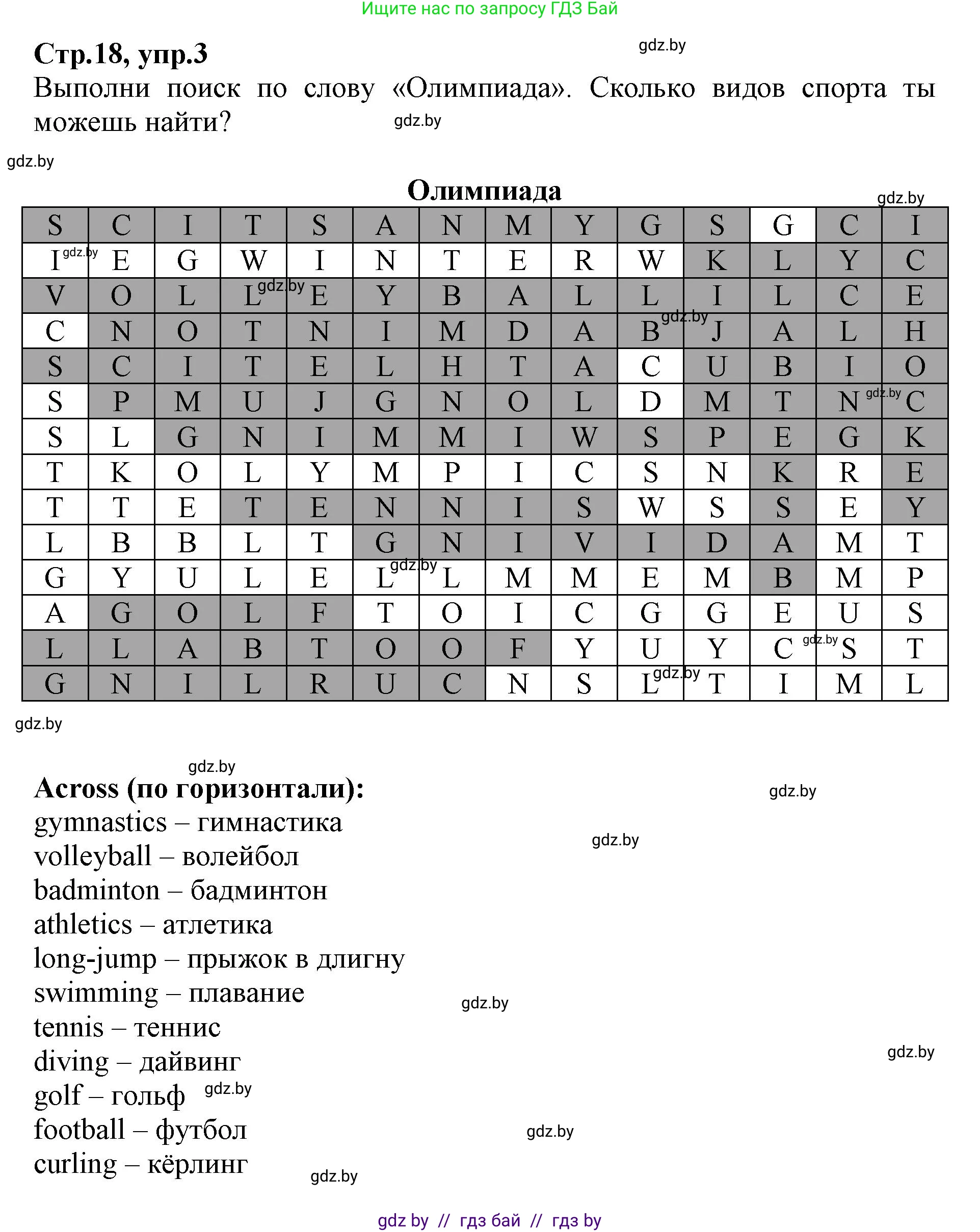 Английский язык (english), 7 класс Рабочая тетрадь (workbook), авторы: Демченко Наталья Валентиновна, Севрюкова Татьяна Юрьевна, Наумова Елена Георгиевна, Юхнель Наталья Валентиновна, Манешина А В, Маслёнченко Н А, Рыбалко О Н, издательство Аверсэв, Минск, 2021, голубого цвета, Часть ( Part) 2, страница 18, номер 3, Решение