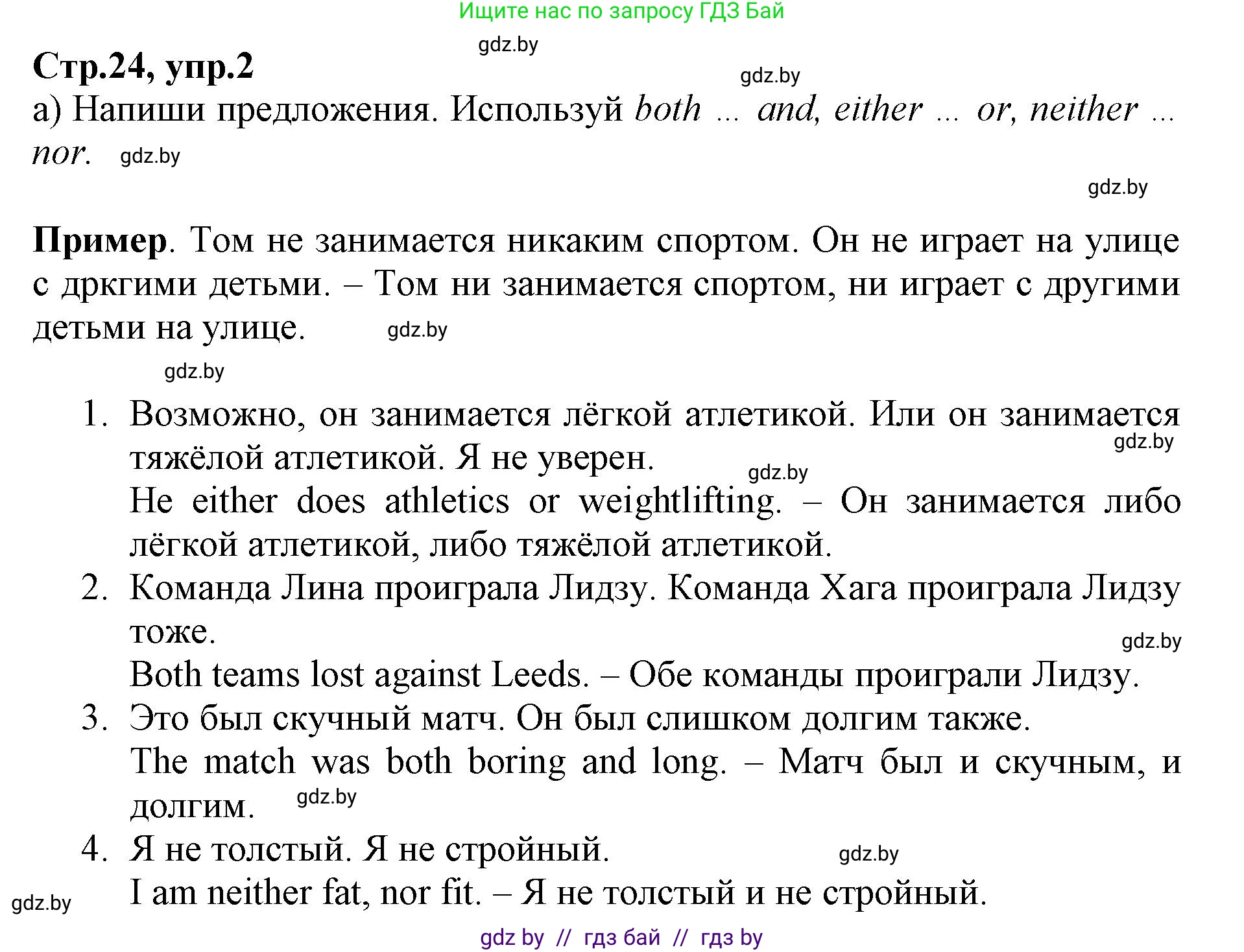 Английский язык (english), 7 класс Рабочая тетрадь (workbook), авторы: Демченко Наталья Валентиновна, Севрюкова Татьяна Юрьевна, Наумова Елена Георгиевна, Юхнель Наталья Валентиновна, Манешина А В, Маслёнченко Н А, Рыбалко О Н, издательство Аверсэв, Минск, 2021, голубого цвета, Часть ( Part) 2, страница 24, номер 2, Решение
