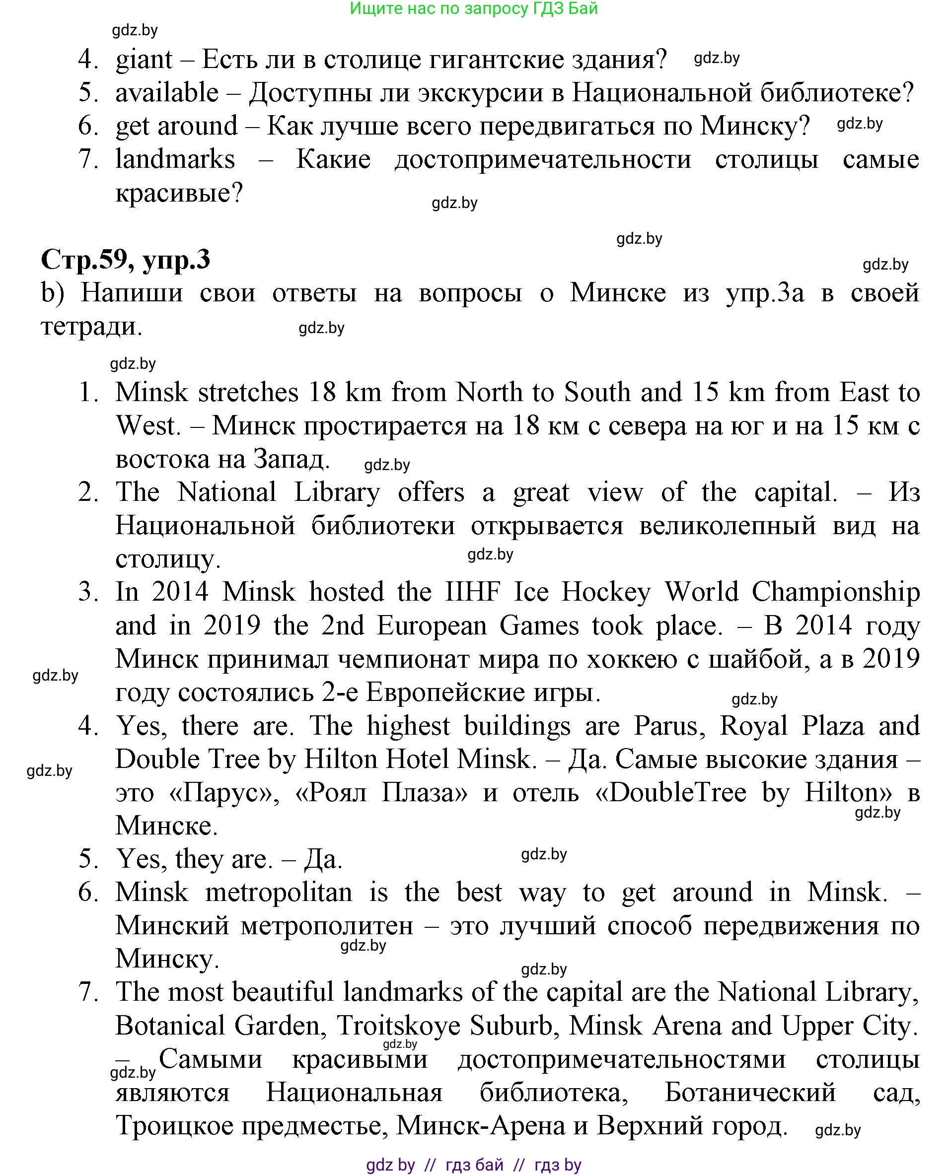 Английский язык (english), 7 класс Рабочая тетрадь (workbook), авторы: Демченко Наталья Валентиновна, Севрюкова Татьяна Юрьевна, Наумова Елена Георгиевна, Юхнель Наталья Валентиновна, Манешина А В, Маслёнченко Н А, Рыбалко О Н, издательство Аверсэв, Минск, 2021, голубого цвета, Часть ( Part) 2, страница 59, номер 3, Решение (продолжение 2)