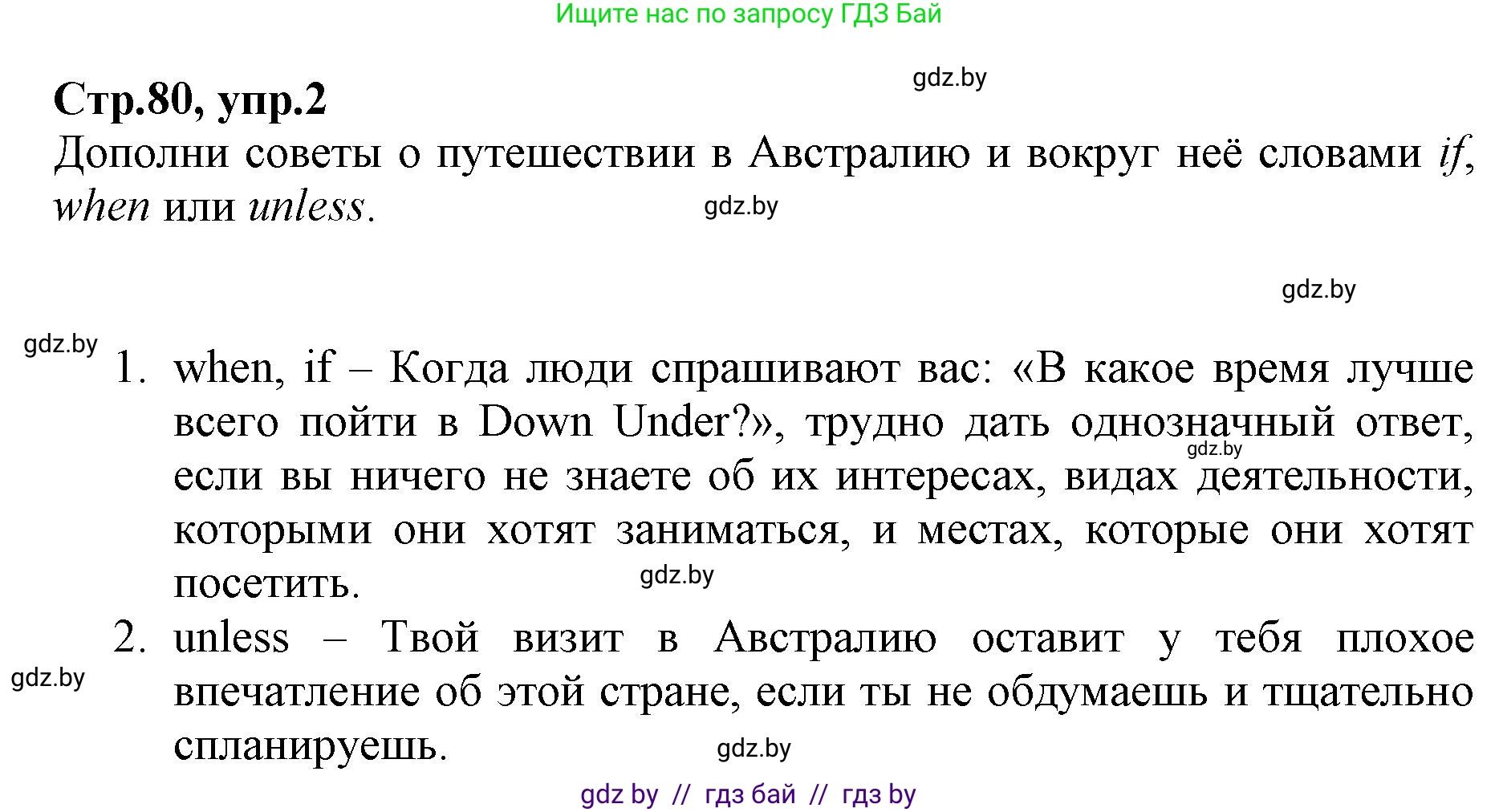 Английский язык (english), 7 класс Рабочая тетрадь (workbook), авторы: Демченко Наталья Валентиновна, Севрюкова Татьяна Юрьевна, Наумова Елена Георгиевна, Юхнель Наталья Валентиновна, Манешина А В, Маслёнченко Н А, Рыбалко О Н, издательство Аверсэв, Минск, 2021, голубого цвета, Часть ( Part) 2, страница 80, номер 2, Решение