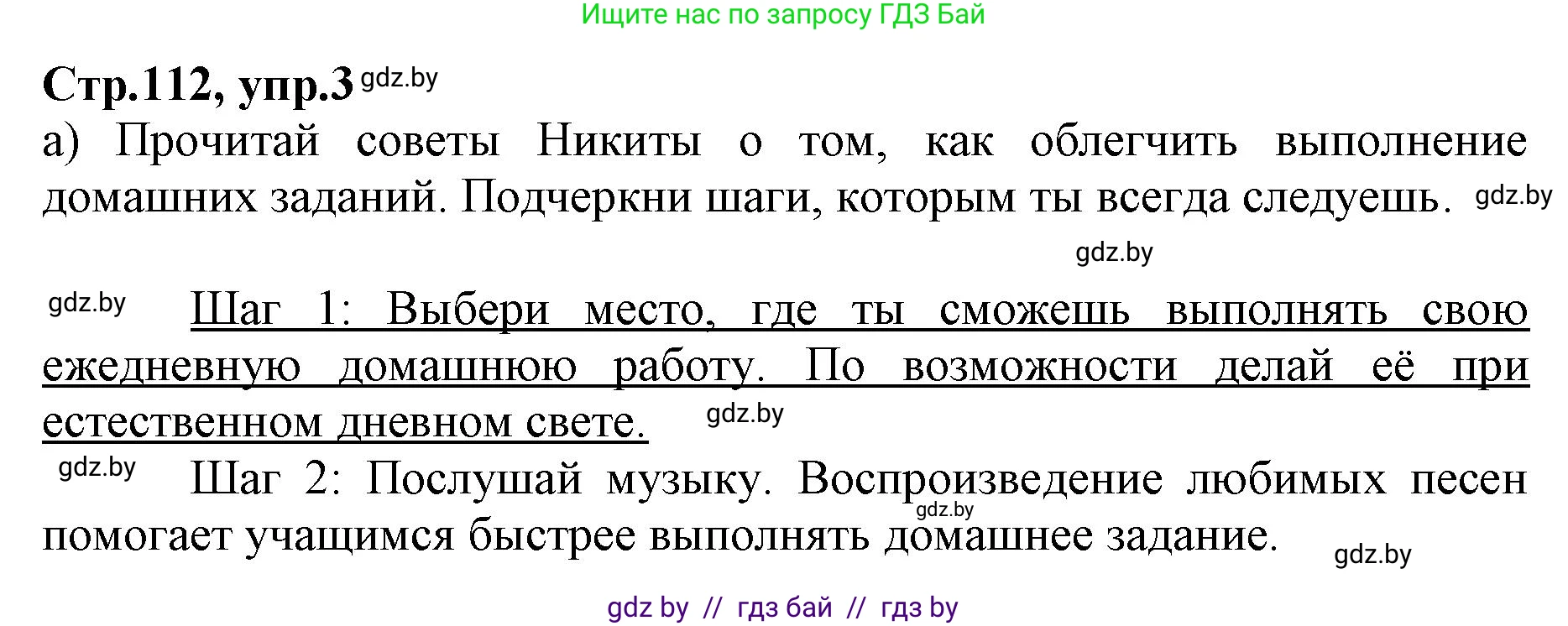 Английский язык (english), 7 класс Рабочая тетрадь (workbook), авторы: Демченко Наталья Валентиновна, Севрюкова Татьяна Юрьевна, Наумова Елена Георгиевна, Юхнель Наталья Валентиновна, Манешина А В, Маслёнченко Н А, Рыбалко О Н, издательство Аверсэв, Минск, 2021, голубого цвета, Часть ( Part) 2, страница 112, номер 3, Решение