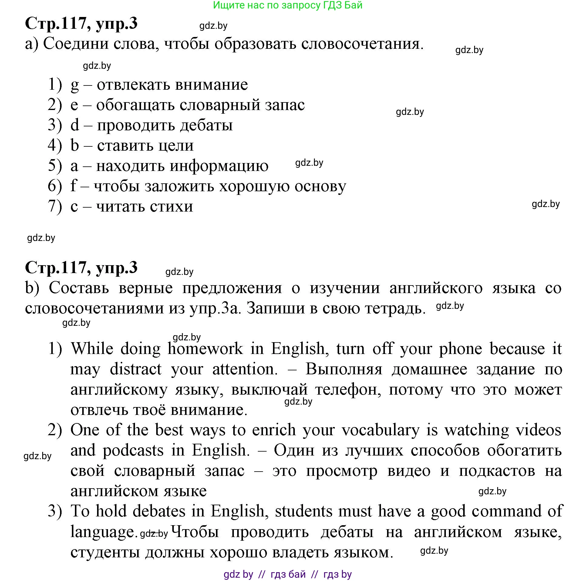 Английский язык (english), 7 класс Рабочая тетрадь (workbook), авторы: Демченко Наталья Валентиновна, Севрюкова Татьяна Юрьевна, Наумова Елена Георгиевна, Юхнель Наталья Валентиновна, Манешина А В, Маслёнченко Н А, Рыбалко О Н, издательство Аверсэв, Минск, 2021, голубого цвета, Часть ( Part) 2, страница 117, номер 3, Решение