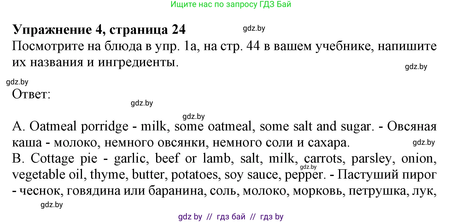 Английский язык (english), 8 класс рабочая тетрадь (activity book), авторы: Демченко Наталья Валентиновна, Севрюкова Татьяна Юрьевна, Наумова Елена Георгиевна, Рыбалко О Н, Манешина А В, Маслёнченко Н А, Бушуева Эдите Владиславовна, издательство Аверсэв, Минск, 2022, розового цвета, Часть 1, страница 24, номер 4, Решение