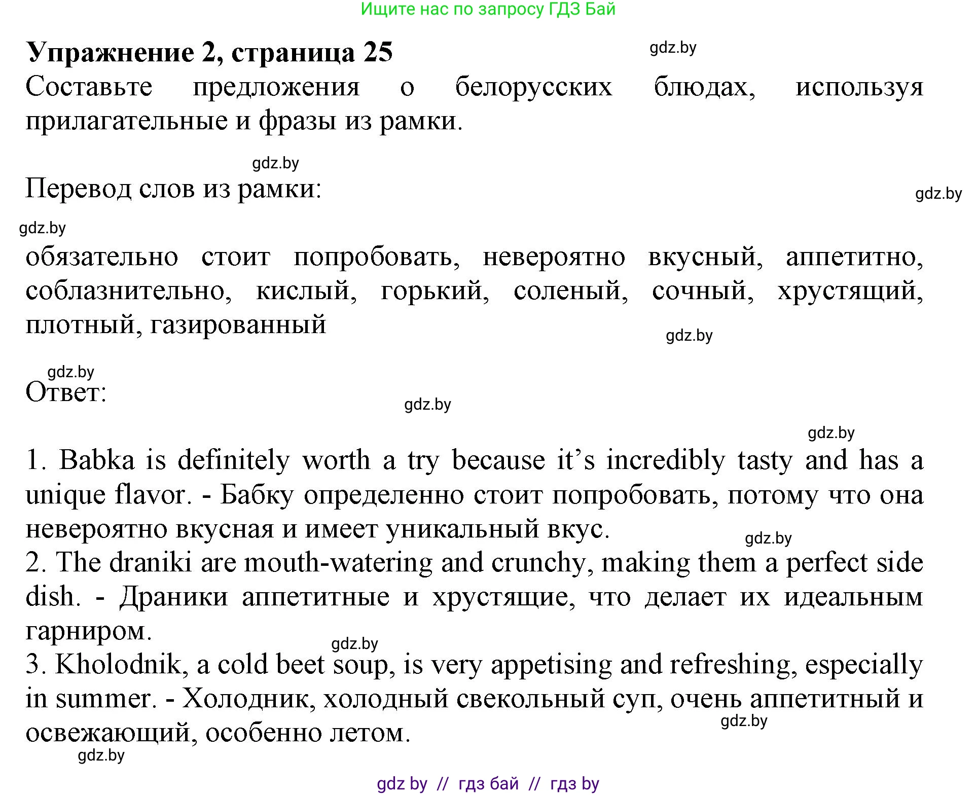 Английский язык (english), 8 класс рабочая тетрадь (activity book), авторы: Демченко Наталья Валентиновна, Севрюкова Татьяна Юрьевна, Наумова Елена Георгиевна, Рыбалко О Н, Манешина А В, Маслёнченко Н А, Бушуева Эдите Владиславовна, издательство Аверсэв, Минск, 2022, розового цвета, Часть 1, страница 25, номер 2, Решение