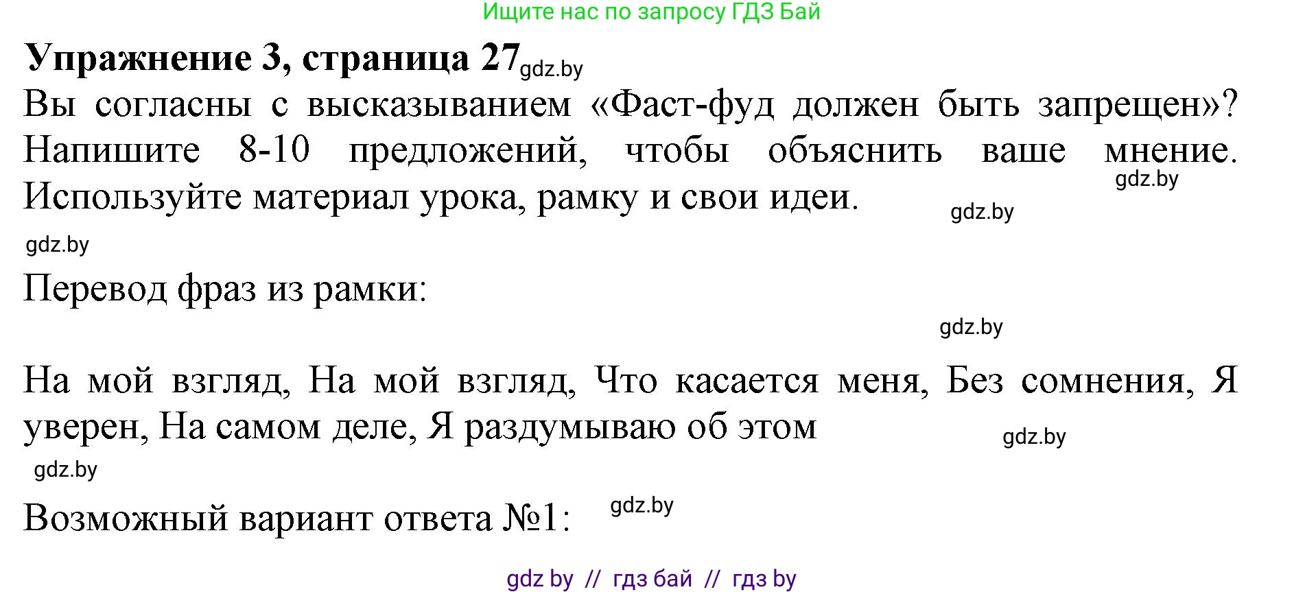 Английский язык (english), 8 класс рабочая тетрадь (activity book), авторы: Демченко Наталья Валентиновна, Севрюкова Татьяна Юрьевна, Наумова Елена Георгиевна, Рыбалко О Н, Манешина А В, Маслёнченко Н А, Бушуева Эдите Владиславовна, издательство Аверсэв, Минск, 2022, розового цвета, Часть 1, страница 27, номер 3, Решение