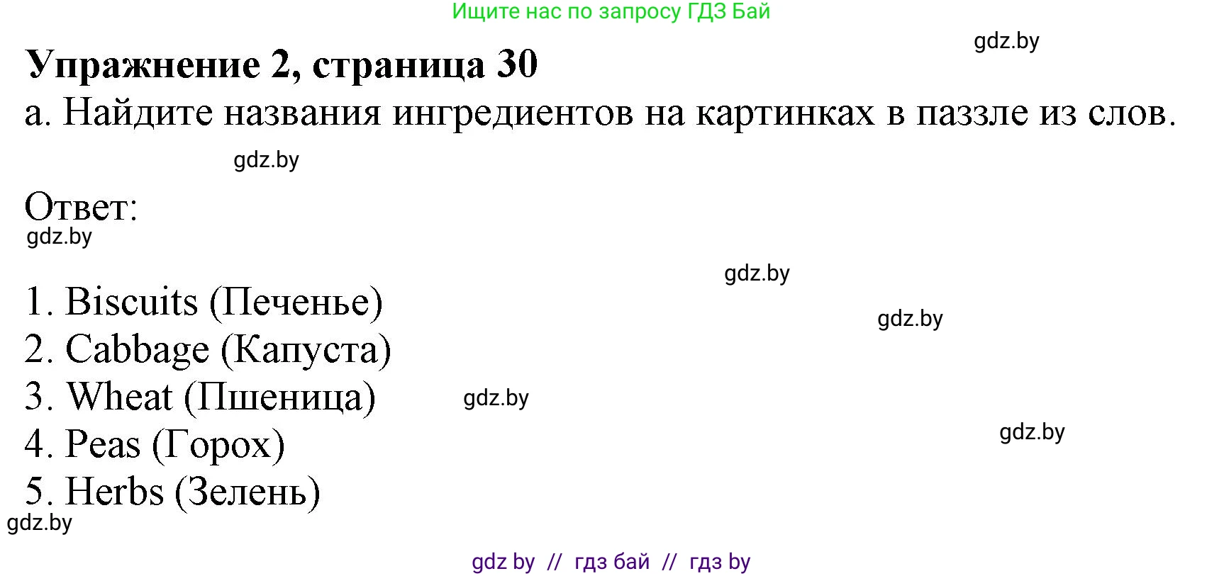 Английский язык (english), 8 класс рабочая тетрадь (activity book), авторы: Демченко Наталья Валентиновна, Севрюкова Татьяна Юрьевна, Наумова Елена Георгиевна, Рыбалко О Н, Манешина А В, Маслёнченко Н А, Бушуева Эдите Владиславовна, издательство Аверсэв, Минск, 2022, розового цвета, Часть 1, страница 30, номер 2, Решение